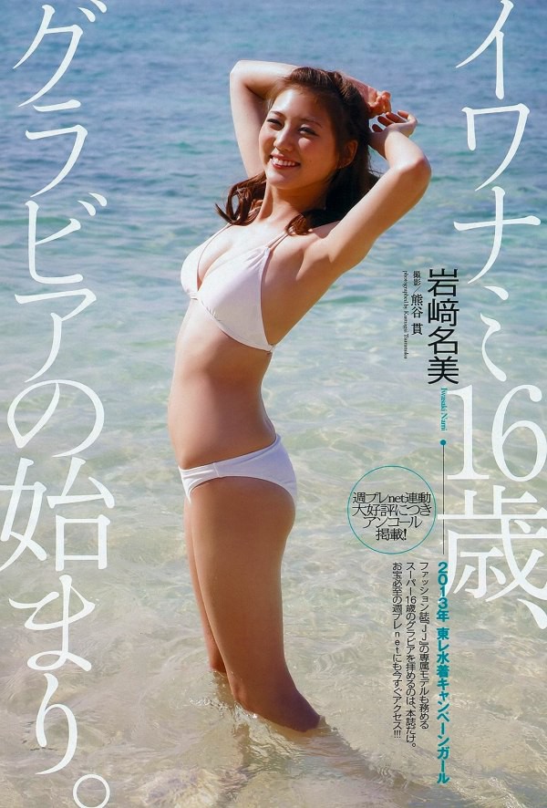 岩﨑名美 ビキニ画像!美ボディと抜群スタイルがたまらない! 20枚目