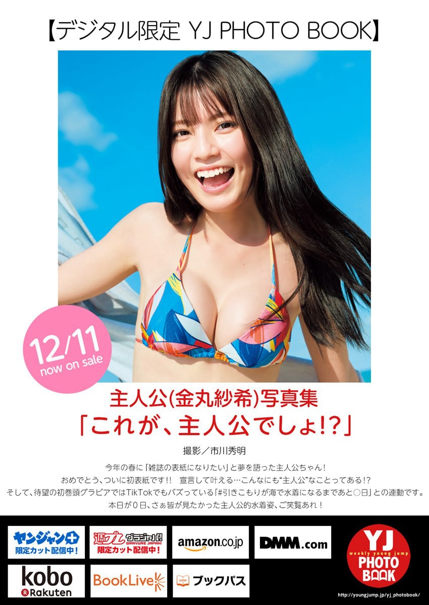 Young Jump 2026 No.02 主人公 8枚目