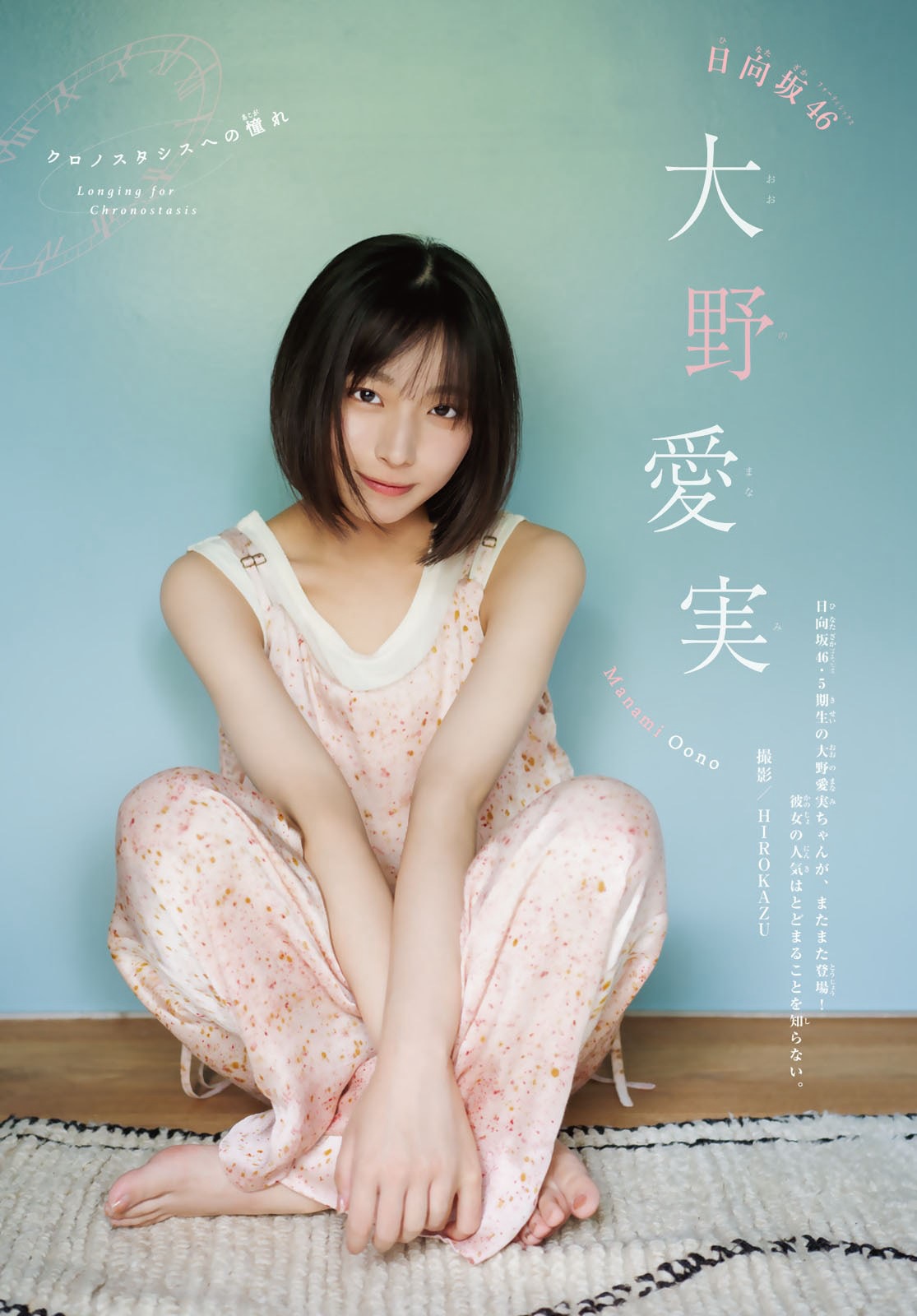 週刊少年マガジン 大野愛実 – 2026 No.40 2枚目