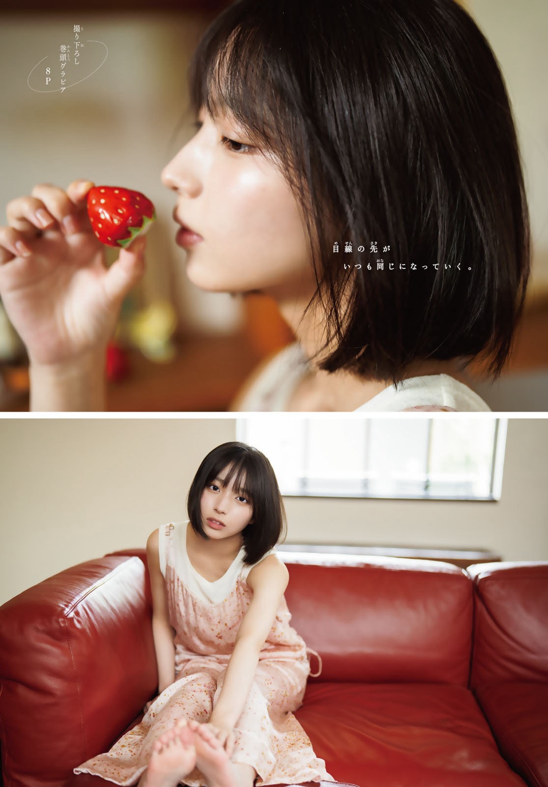 週刊少年マガジン 大野愛実 – 2026 No.40 6枚目