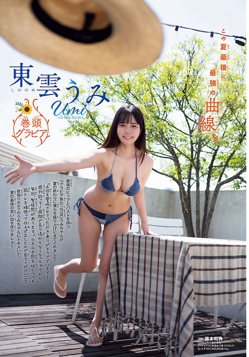 週刊少年チャンピオン 東雲うみ – 2026 No.39 5枚目