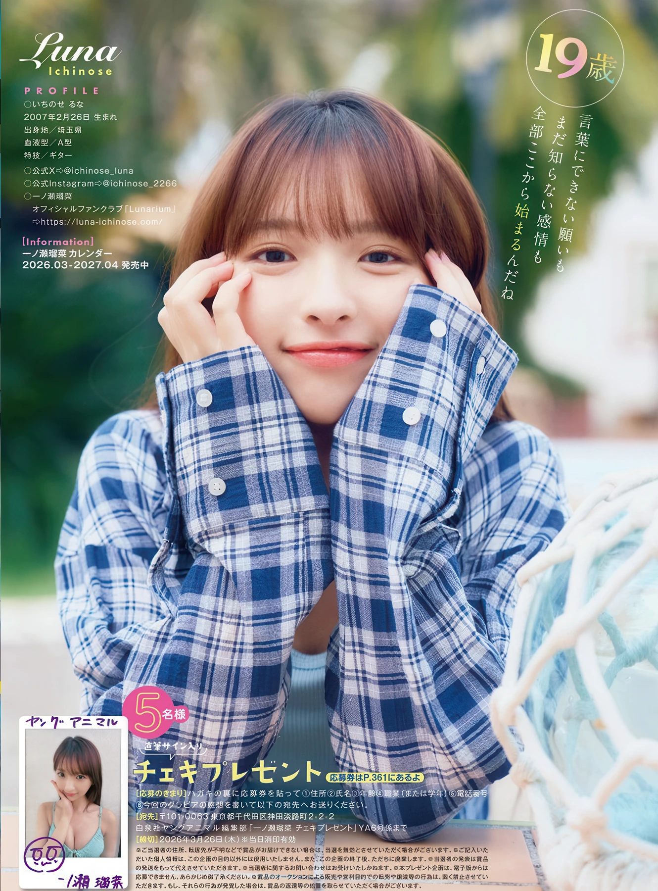 一ノ瀬瑠菜, Young Animal 2026 No.06 (ヤングアニマル 2026年6号) 10枚目