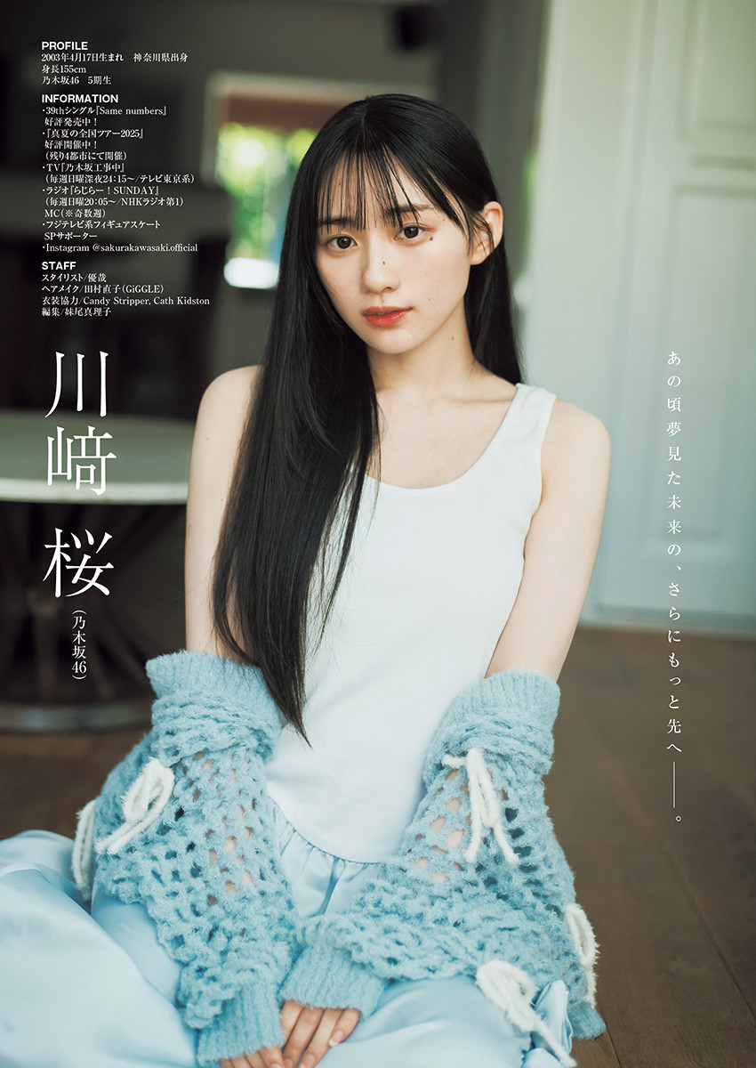 川崎桜 Young Jump 週刊ヤングジャンプ 2025 No.35 1枚目