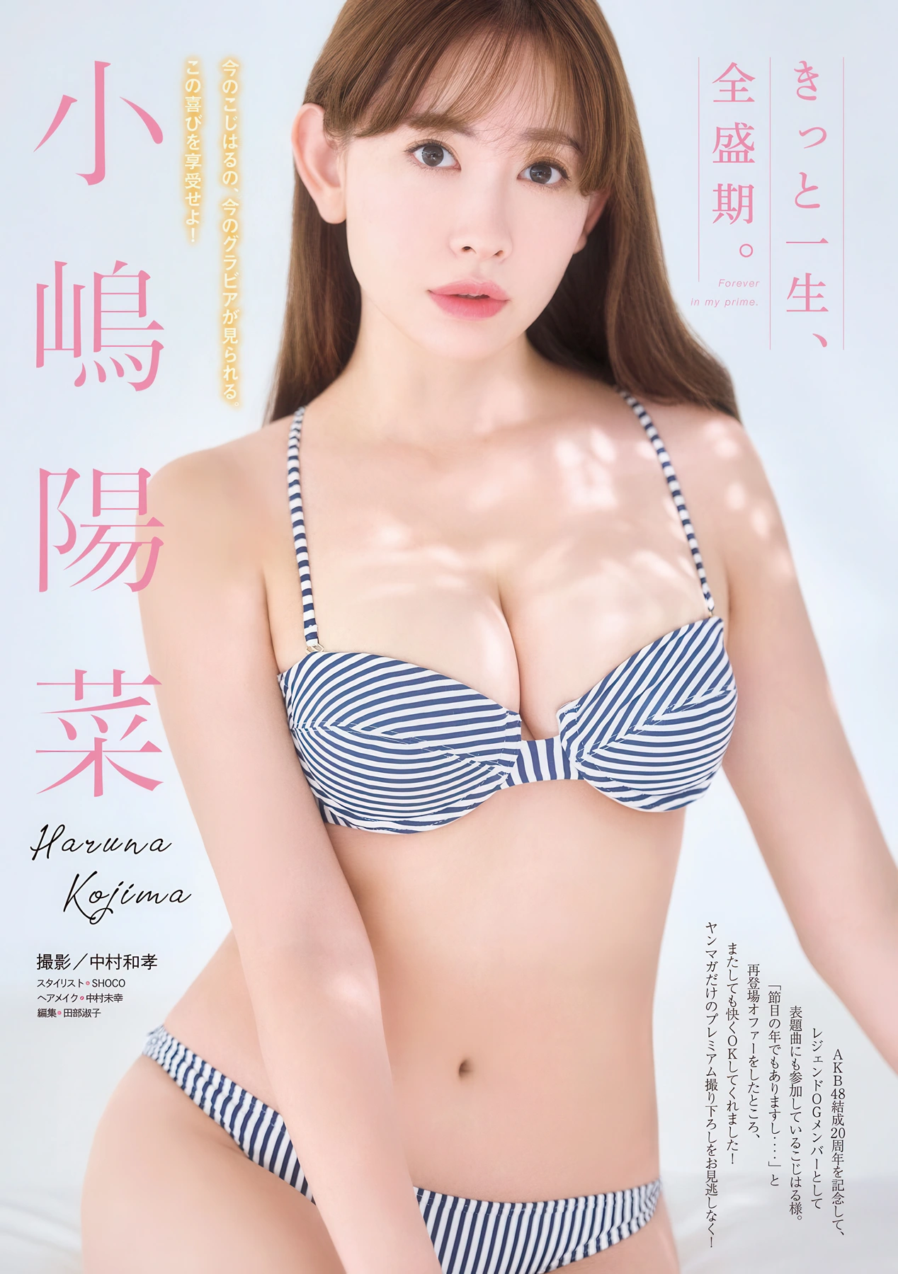 小嶋陽菜, Young Magazine 2025 No.52 (ヤングマガジン 2025年52号) 5枚目