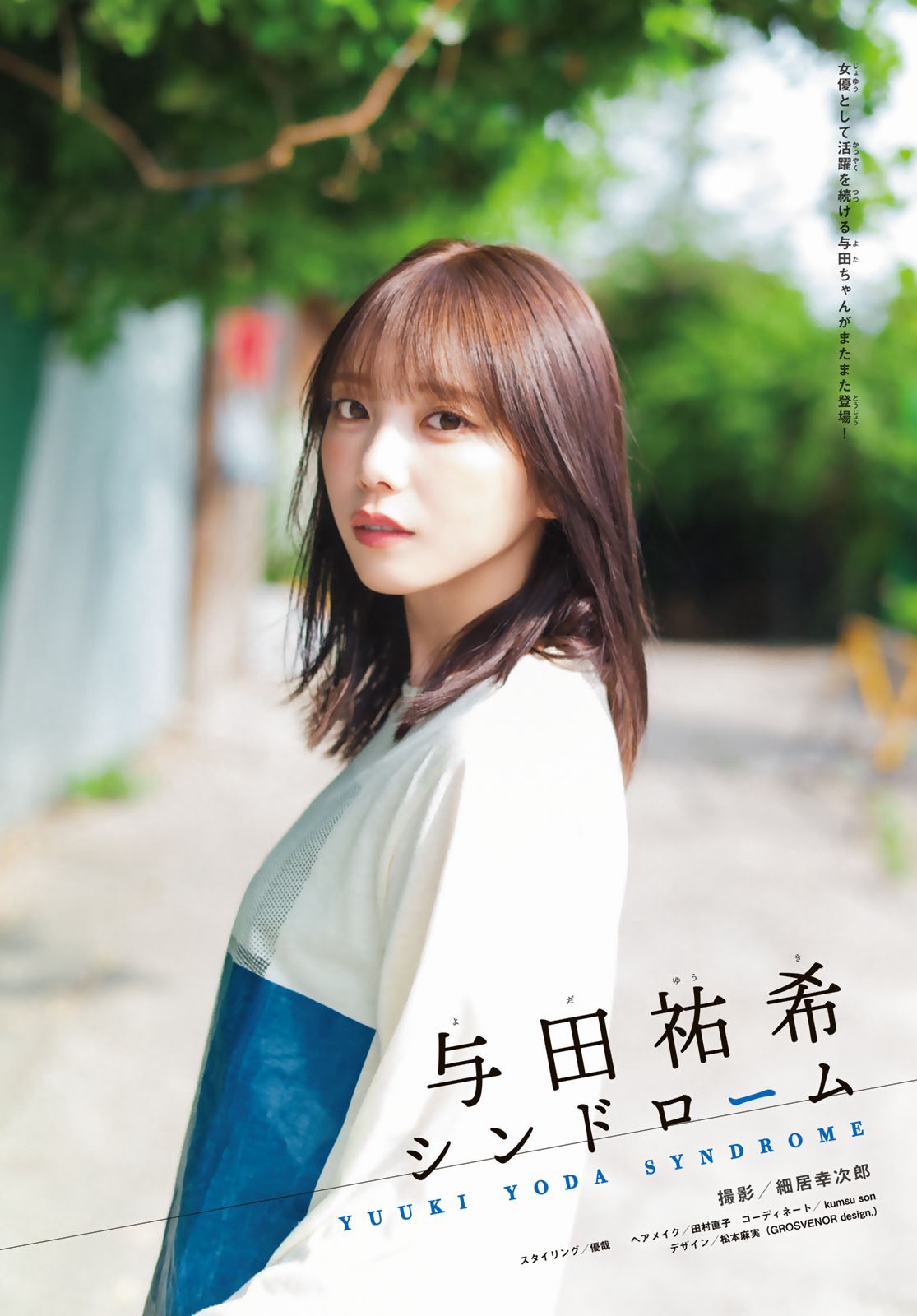 週刊少年マガジン. 与田祐希 – 2026 No.38 3枚目