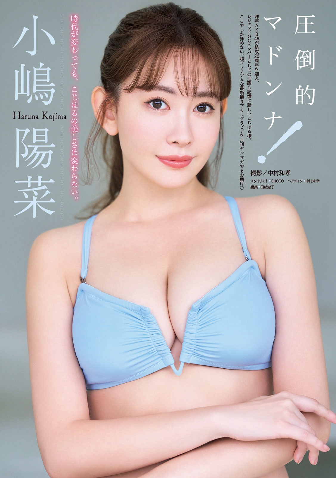 Gekkan Young Magazine 月刊ヤングマガジン 2026 No.02 小嶋陽菜 3枚目