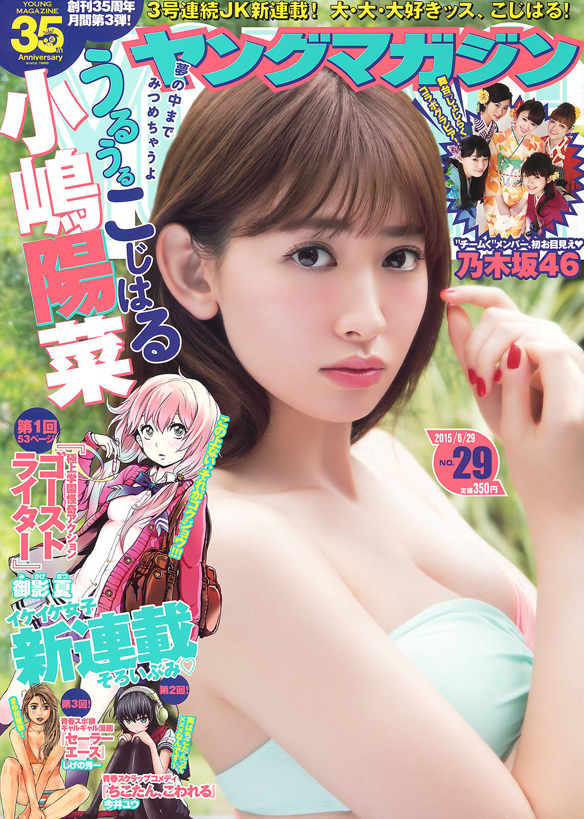 Young Magazine ヤングマガジン 2015年No.29 小嶋陽菜 5枚目