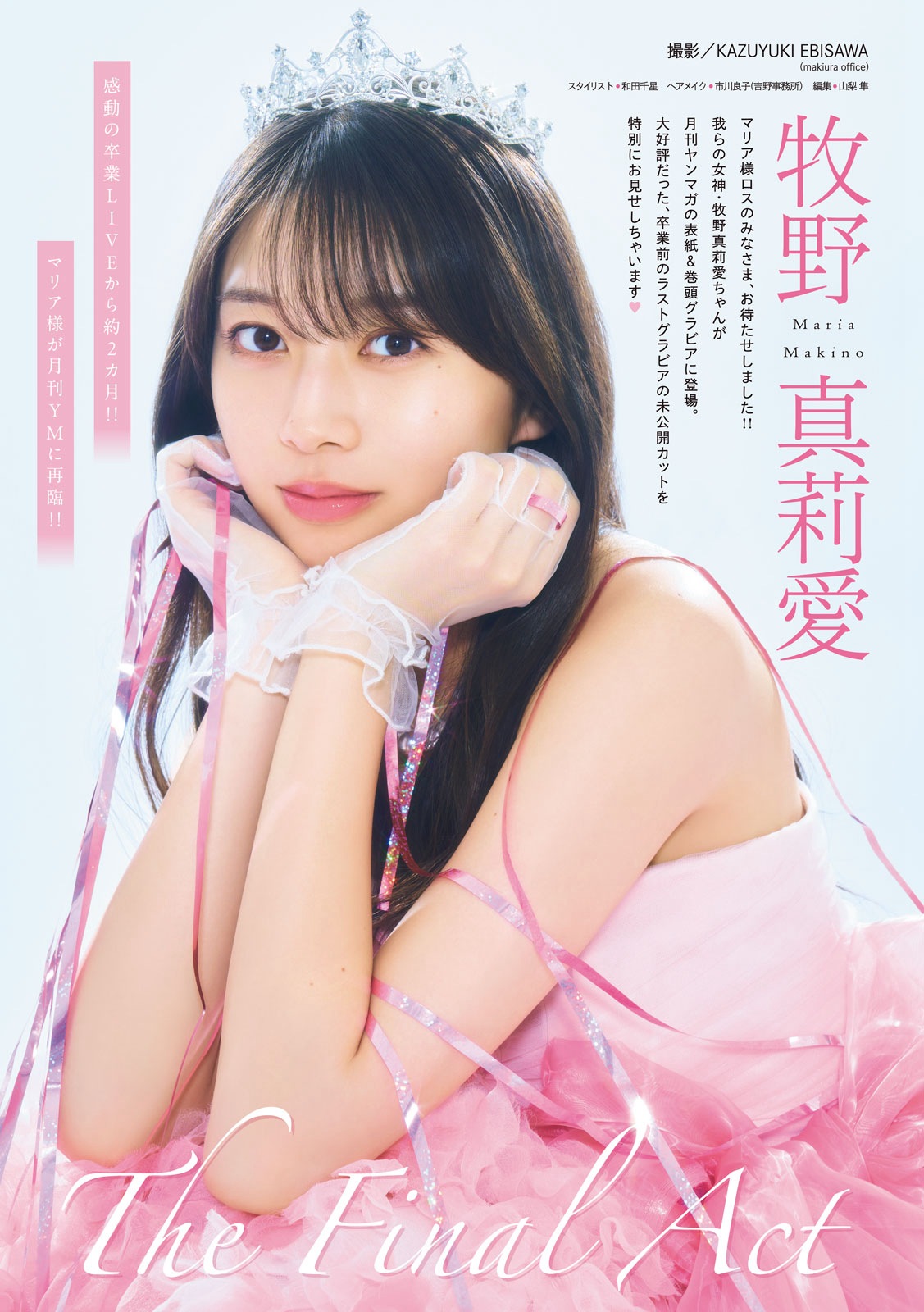 Gekkan Young Magazine 月刊ヤングマガジン 牧野真莉愛 – 2026 No.09 2枚目