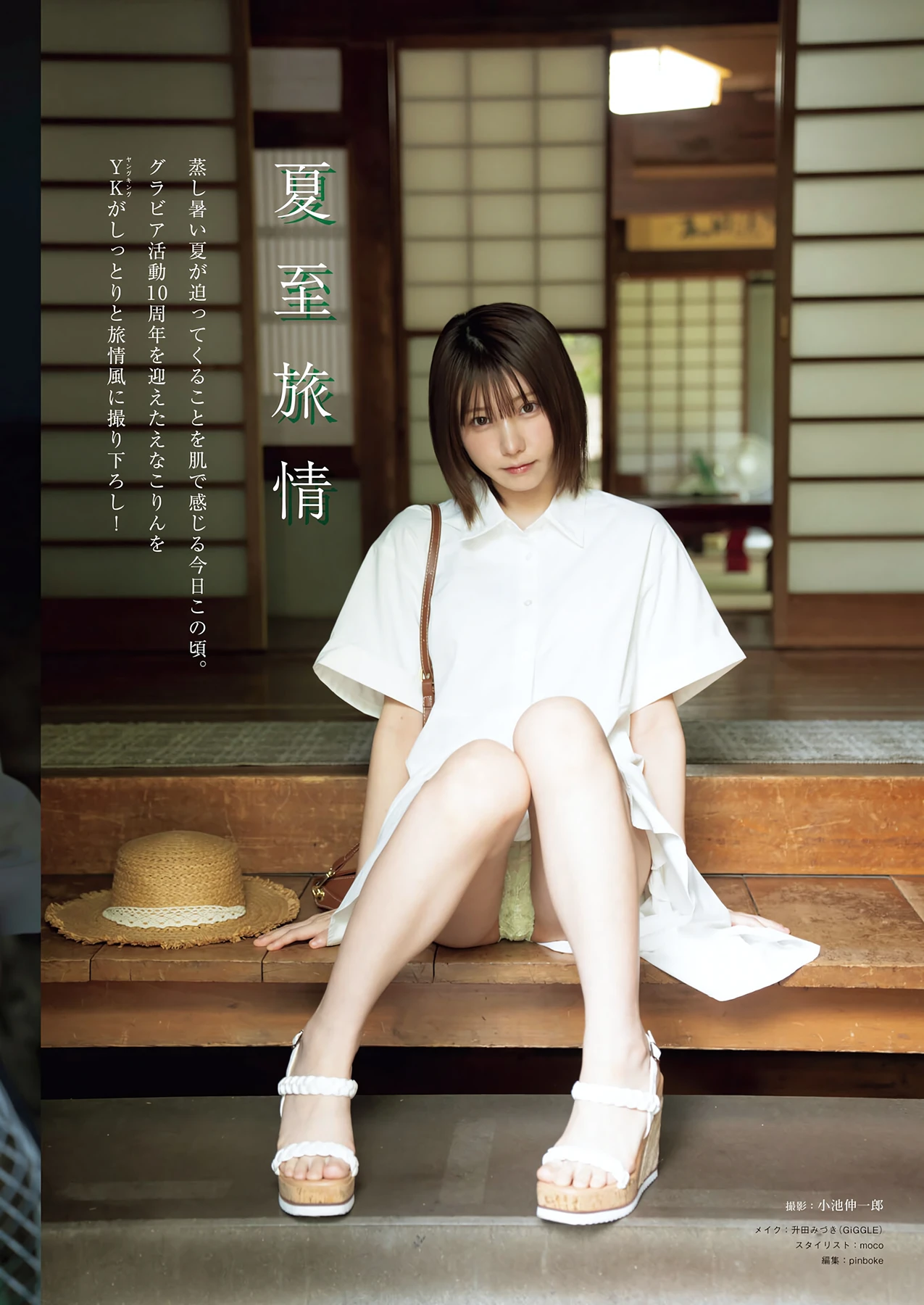 Enako えなこ – Young King 2026 No.14 (ヤングキング 2026年14号) 6枚目