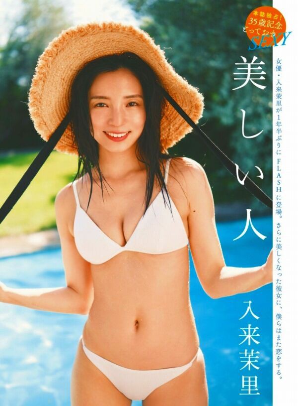入来茉里 ビキニ画像!かわいさと美ボディがたまらない! 10枚目