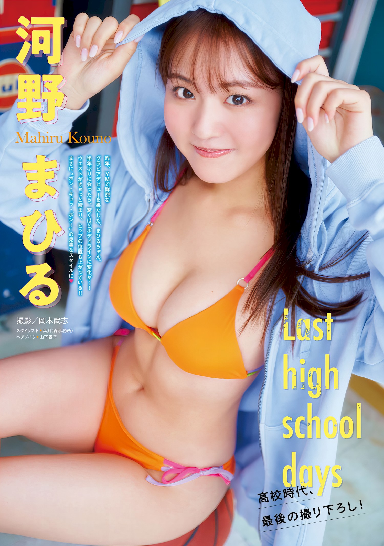 河野まひる 最新グラビア水着画像 29枚目
