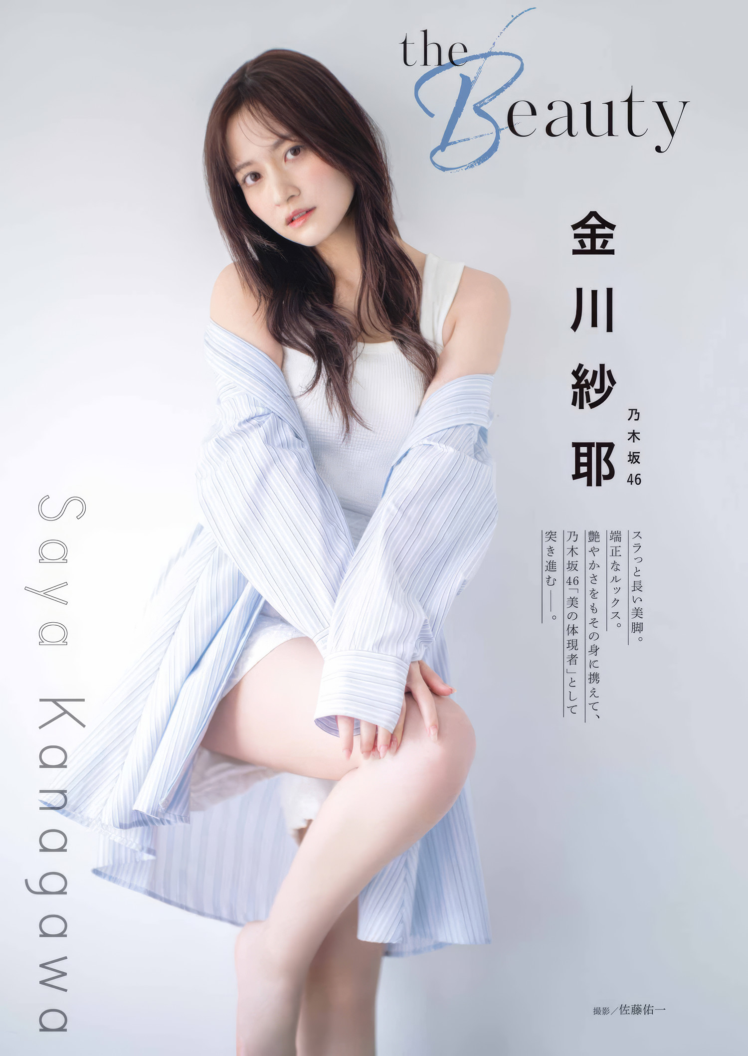 久保史緒里・金川紗耶, Young Gangan 2025 No.09 (ヤングガンガン 2025年9号) 14枚目