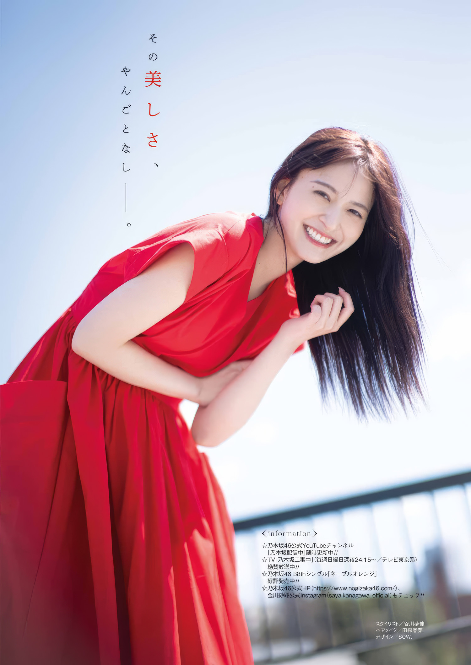 久保史緒里・金川紗耶, Young Gangan 2025 No.09 (ヤングガンガン 2025年9号) 15枚目