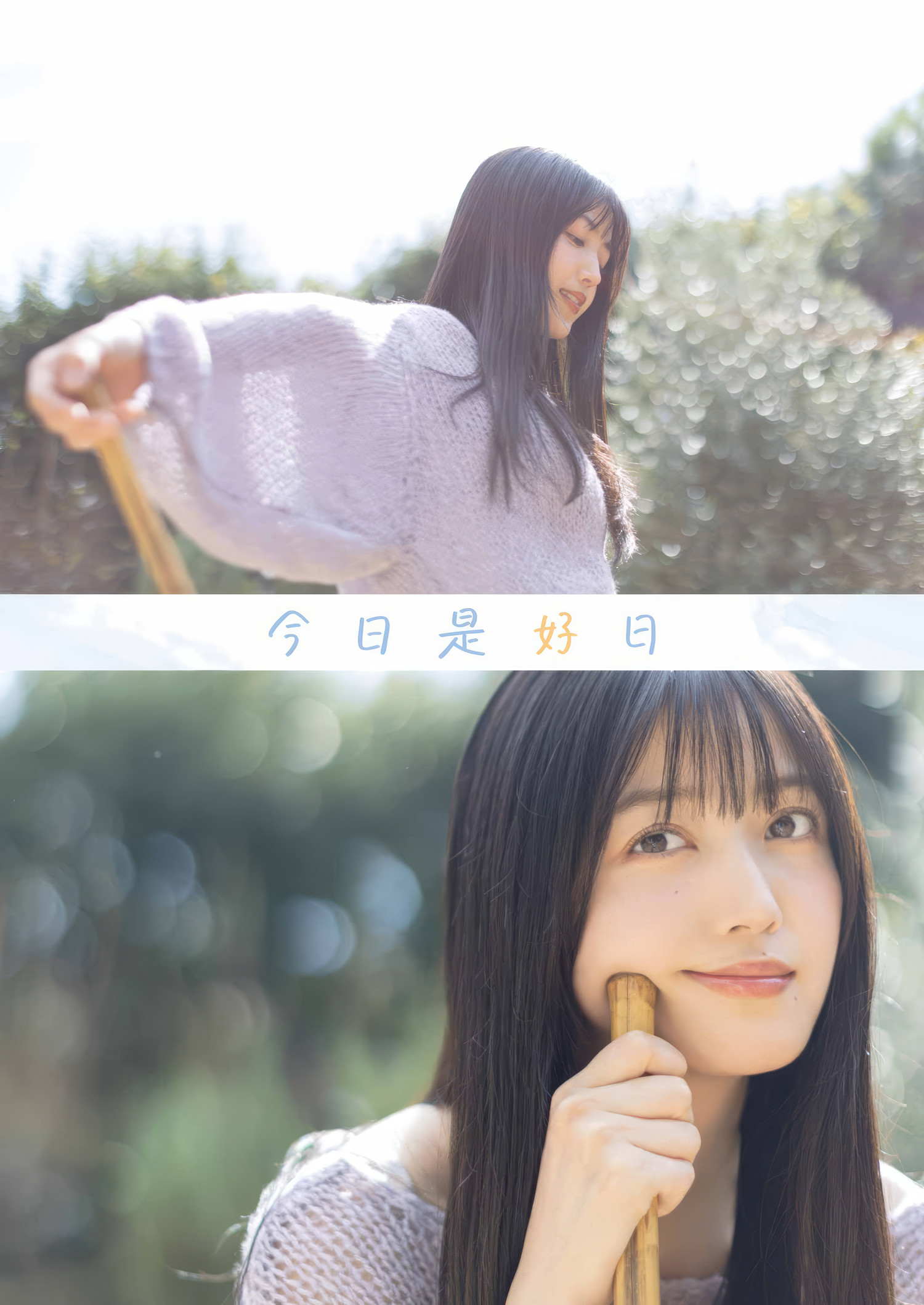 久保史緒里・金川紗耶, Young Gangan 2025 No.09 (ヤングガンガン 2025年9号) 7枚目