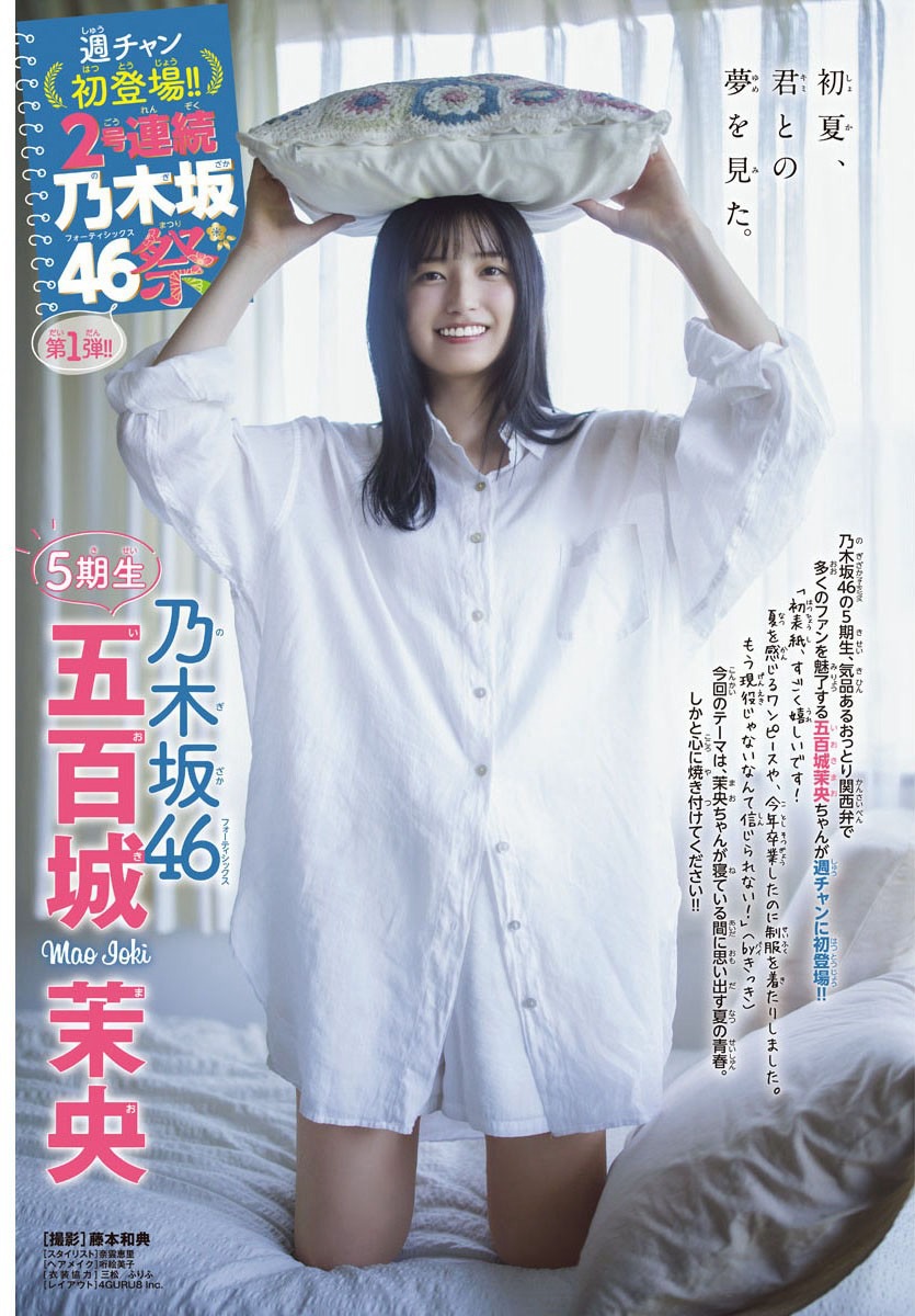 乃木坂46 五百城茉央 Weekly Shonen Champion 週刊少年チャンピオン 2024.07.04 No.29 2枚目