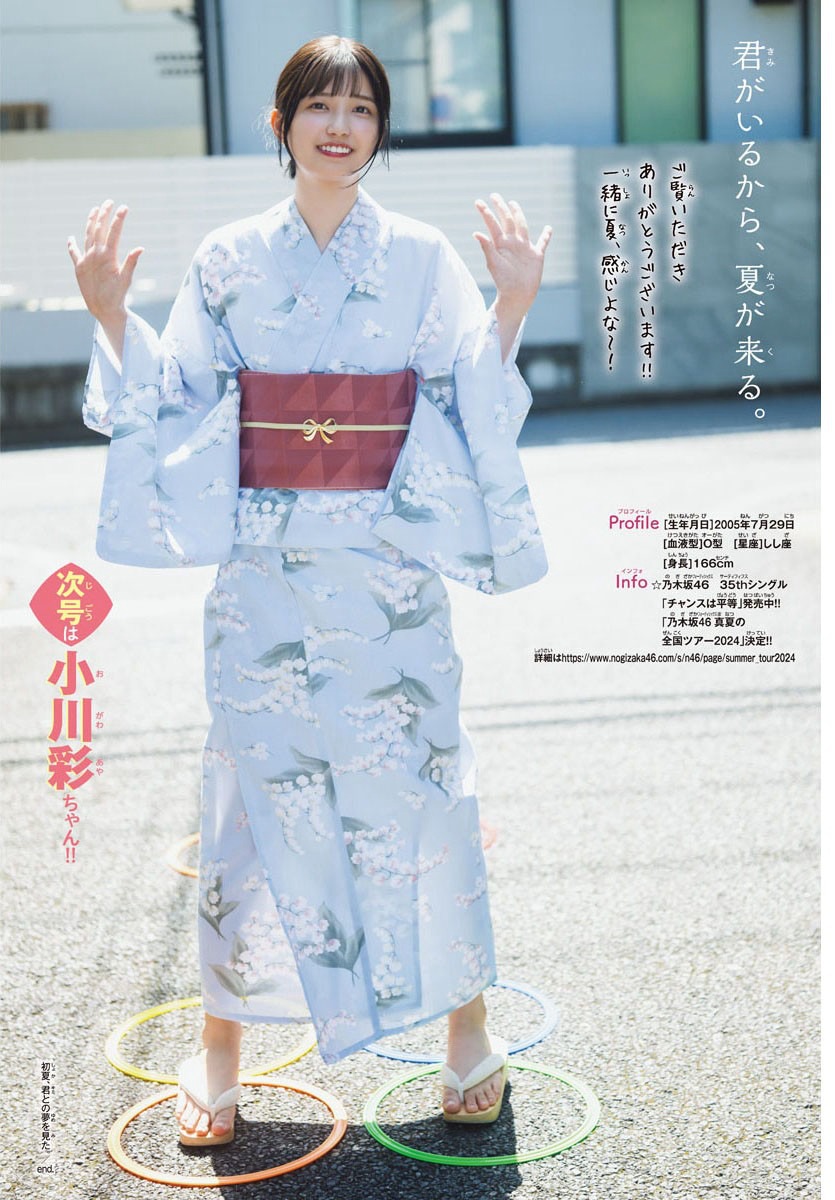 乃木坂46 五百城茉央 Weekly Shonen Champion 週刊少年チャンピオン 2024.07.04 No.29 10枚目