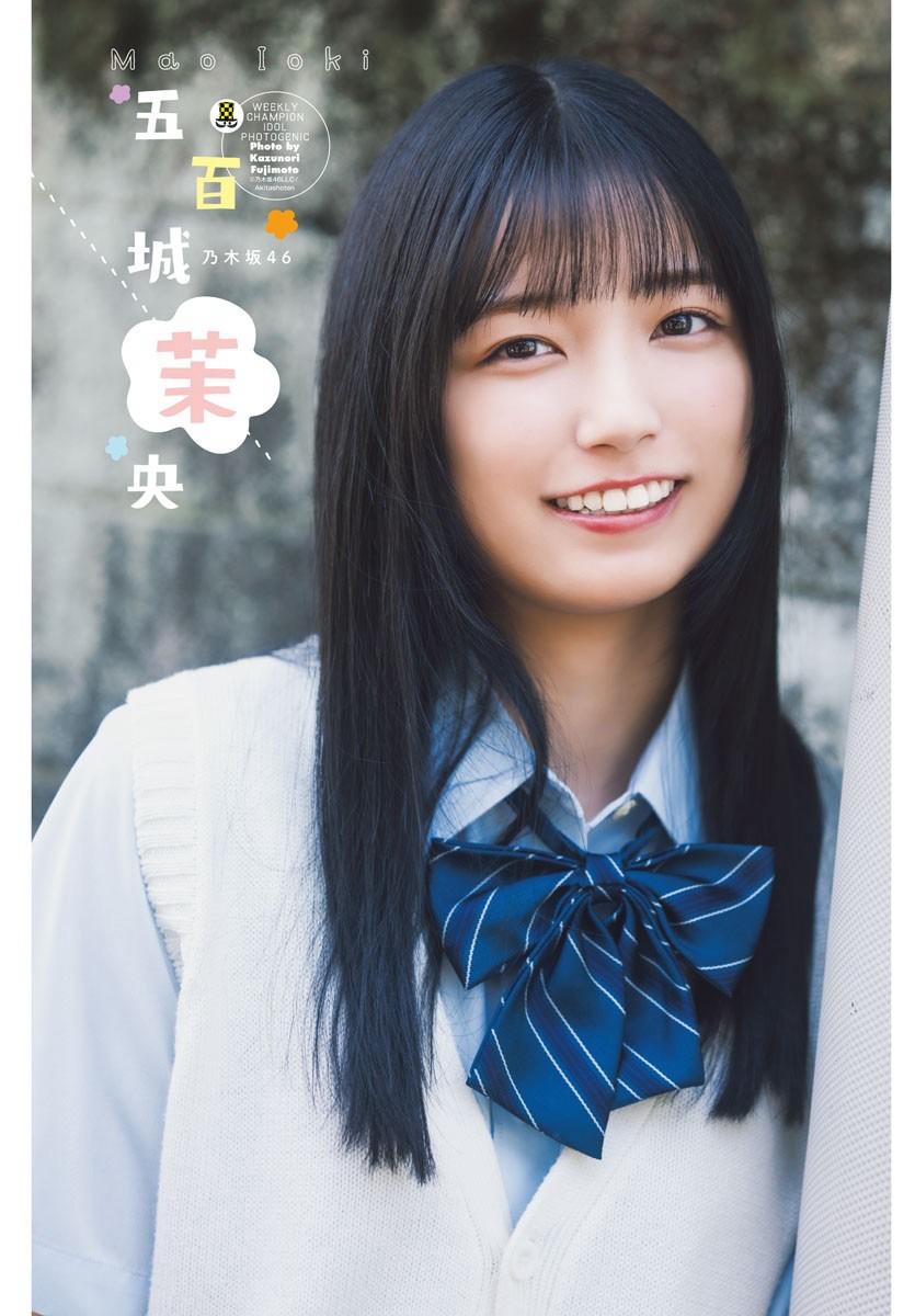 乃木坂46 五百城茉央 Weekly Shonen Champion 週刊少年チャンピオン 2024.07.04 No.29 11枚目