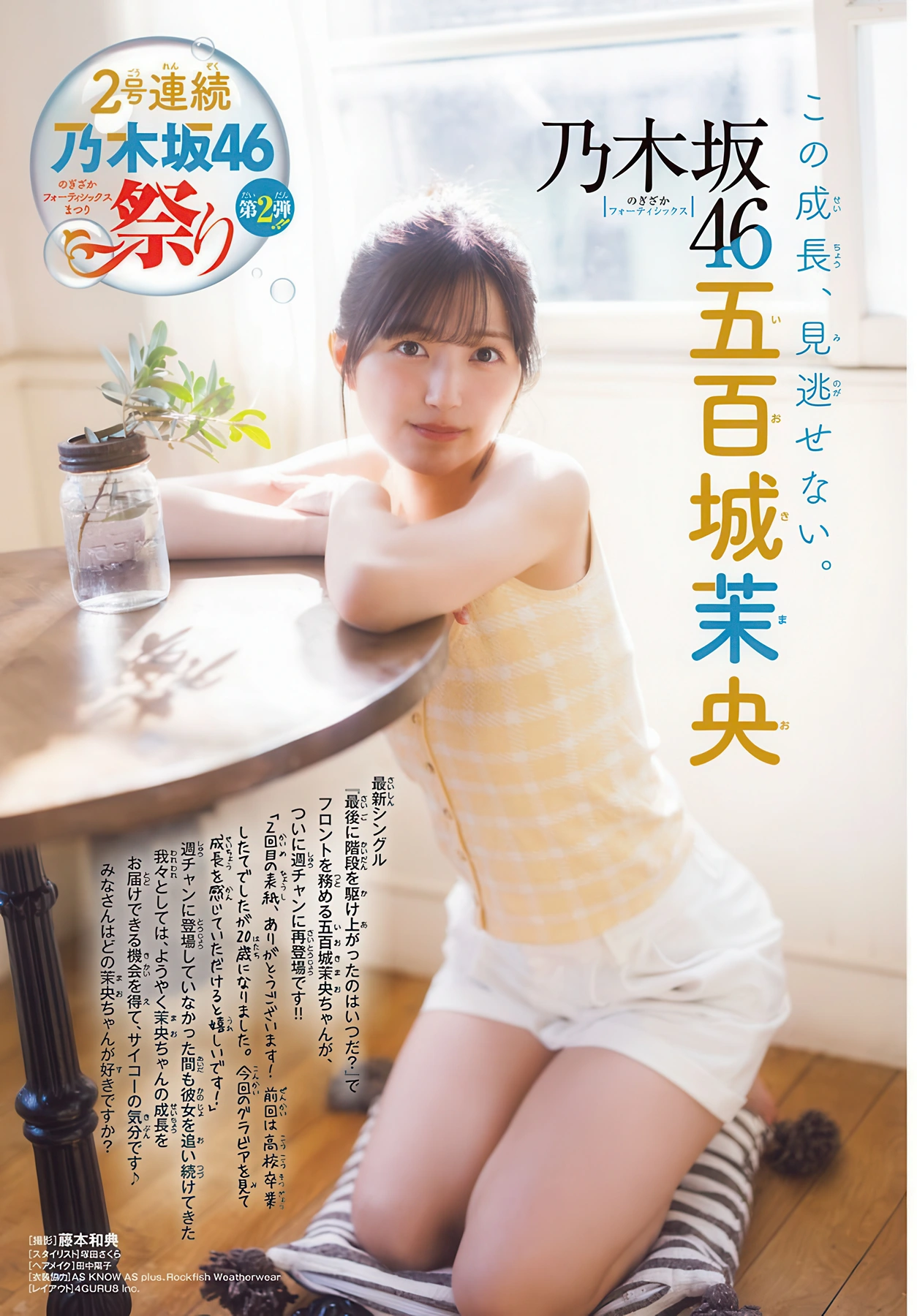 Mao Ioki 五百城茉央, Shonen Champion 2026 No.21-22 (少年チャンピオン 2026年21-22号) 4枚目