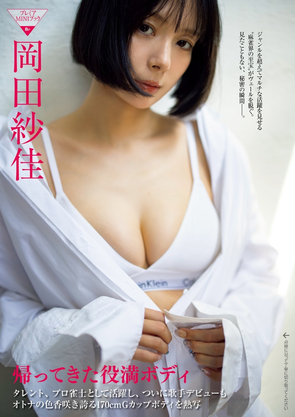 岡田紗佳(おかださやか)グラビア水着画像 12枚目