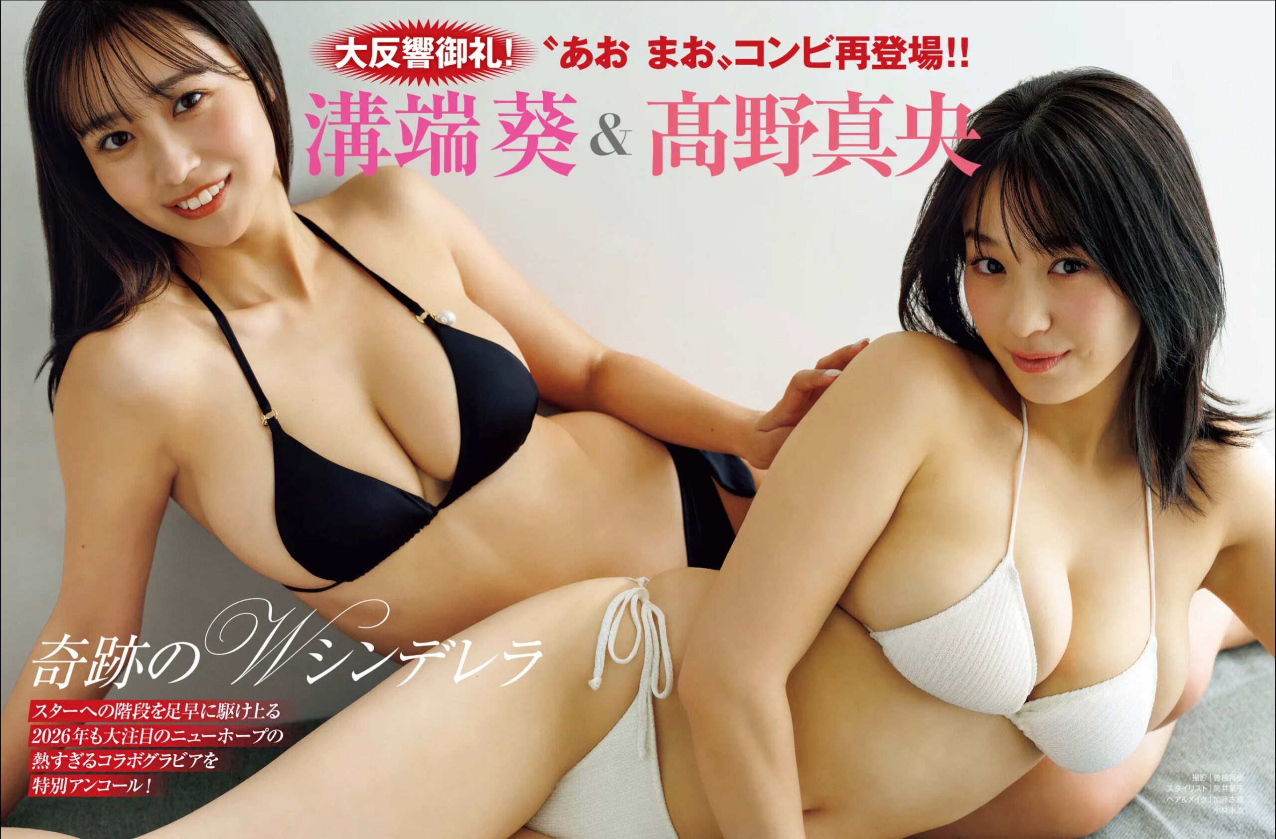 FRIDAY 2026.01.23 溝端葵 髙野真央 1枚目