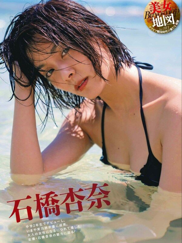 石橋杏奈 ビキニ画像!若い頃のかわいさと美ボディがたまらない! 17枚目