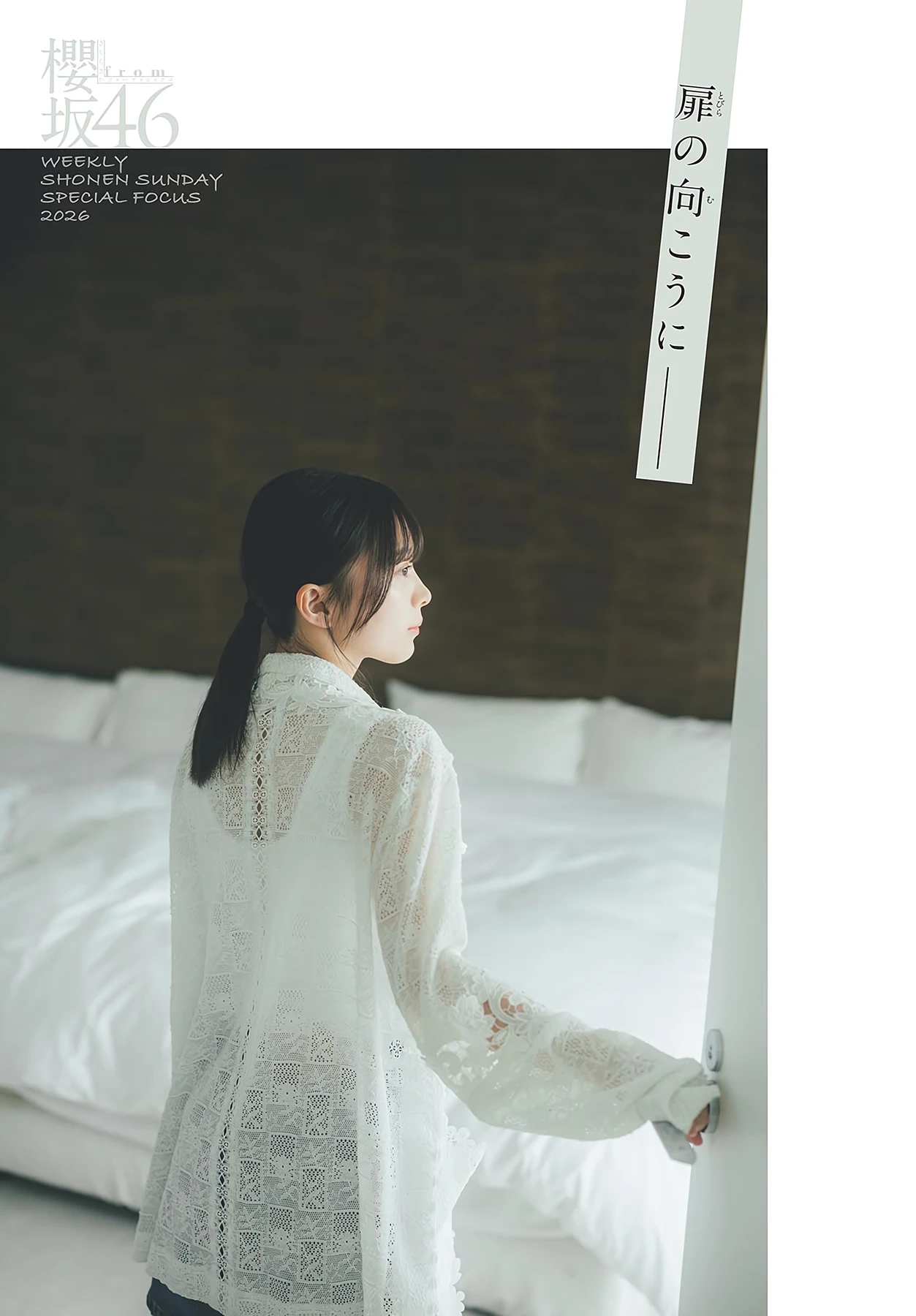Hikaru Morita 森田ひかる – Shonen Sunday 2026 No.33 (週刊少年サンデー 2026年33号) 2枚目