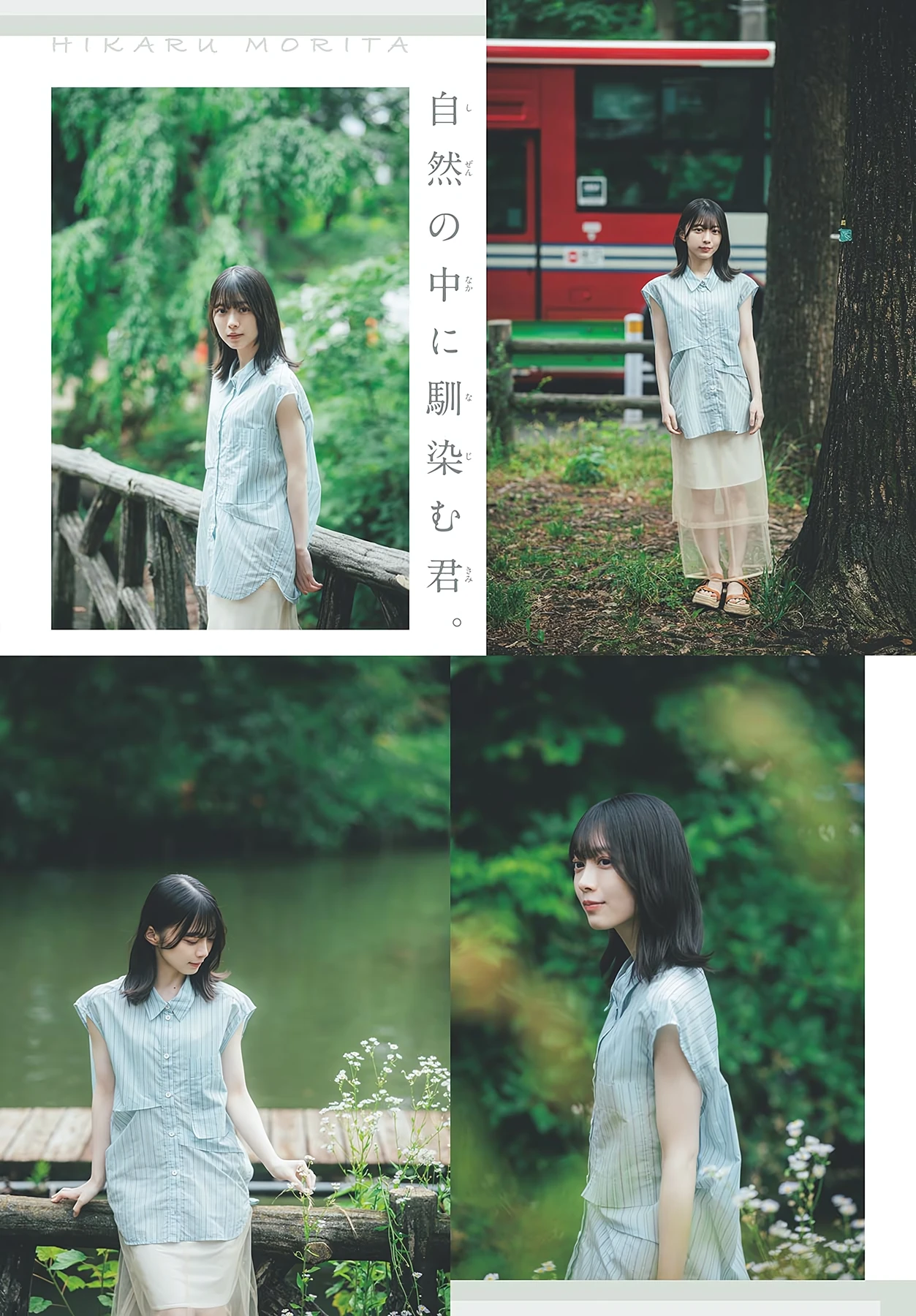 Hikaru Morita 森田ひかる – Shonen Sunday 2026 No.33 (週刊少年サンデー 2026年33号) 5枚目