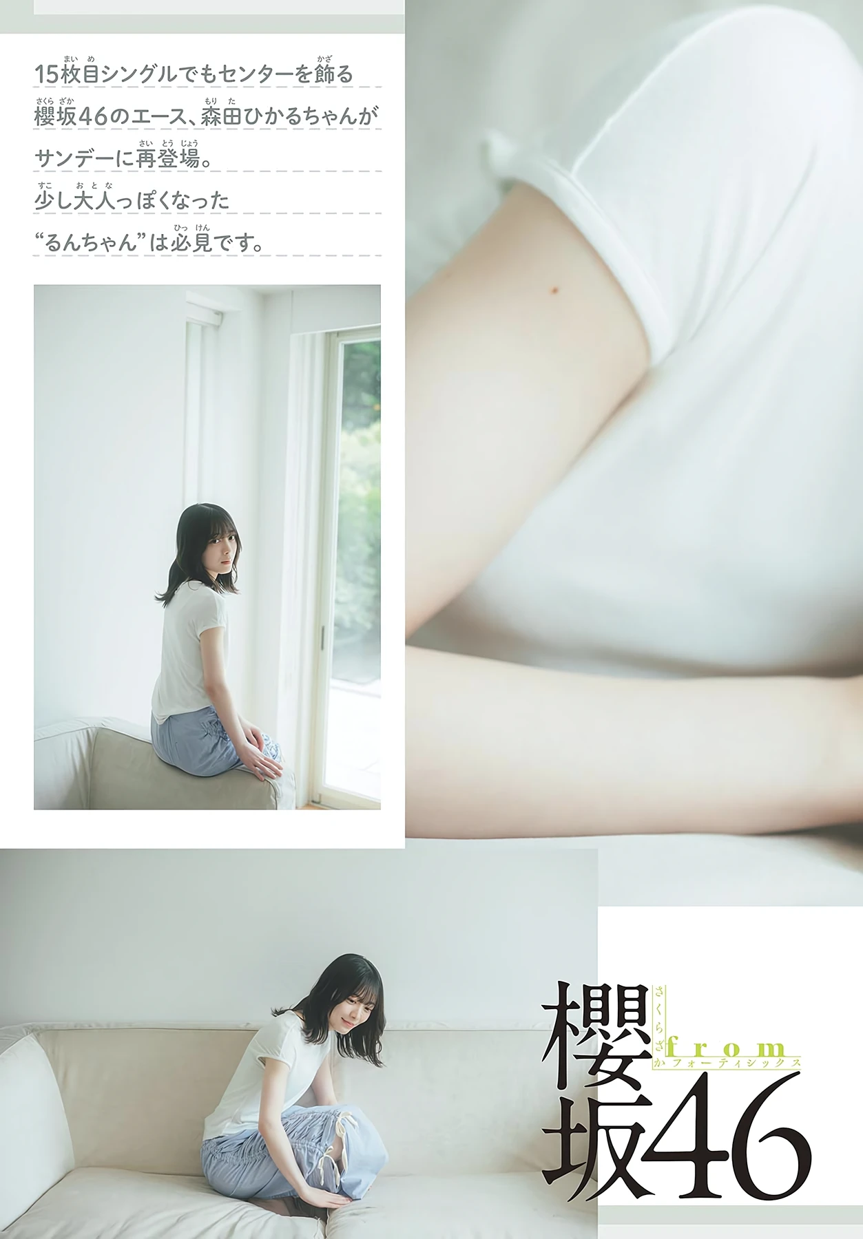 Hikaru Morita 森田ひかる – Shonen Sunday 2026 No.33 (週刊少年サンデー 2026年33号) 6枚目