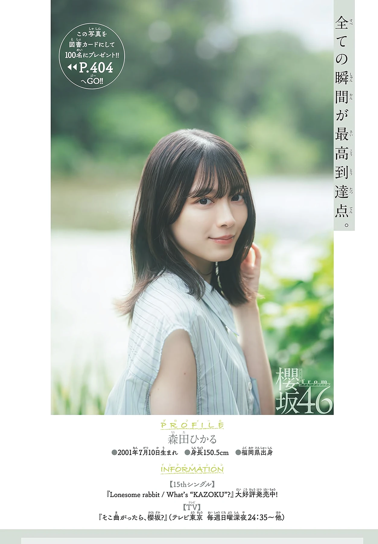 Hikaru Morita 森田ひかる – Shonen Sunday 2026 No.33 (週刊少年サンデー 2026年33号) 9枚目