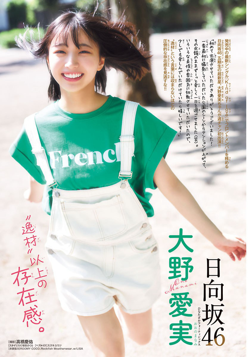 大野愛実. 少年チャンピオン 2026 No.26. 巻頭グラビア 5枚目