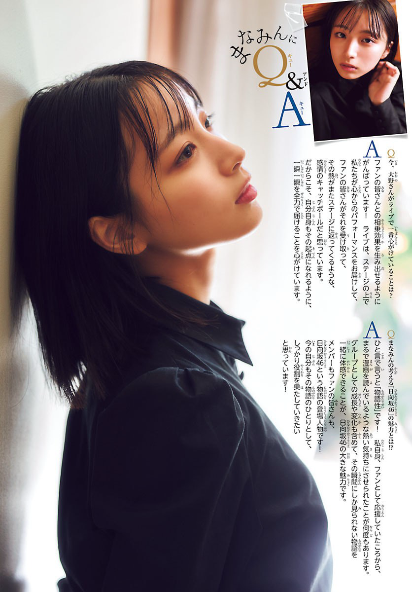 大野愛実. 少年チャンピオン 2026 No.26. 巻頭グラビア 7枚目