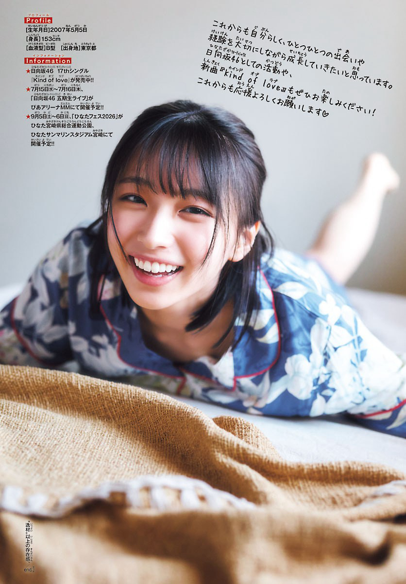大野愛実. 少年チャンピオン 2026 No.26. 巻頭グラビア 8枚目