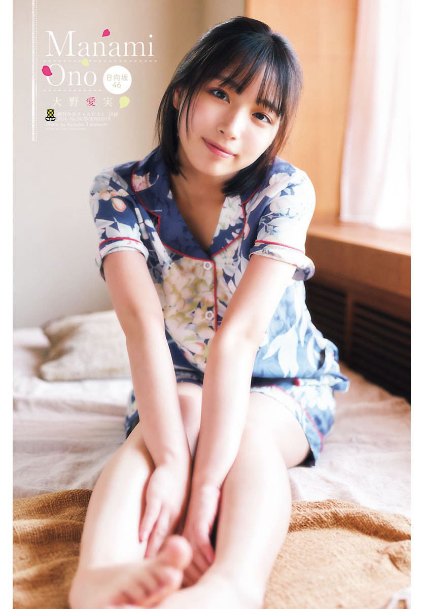 大野愛実. 少年チャンピオン 2026 No.26. 巻頭グラビア 11枚目