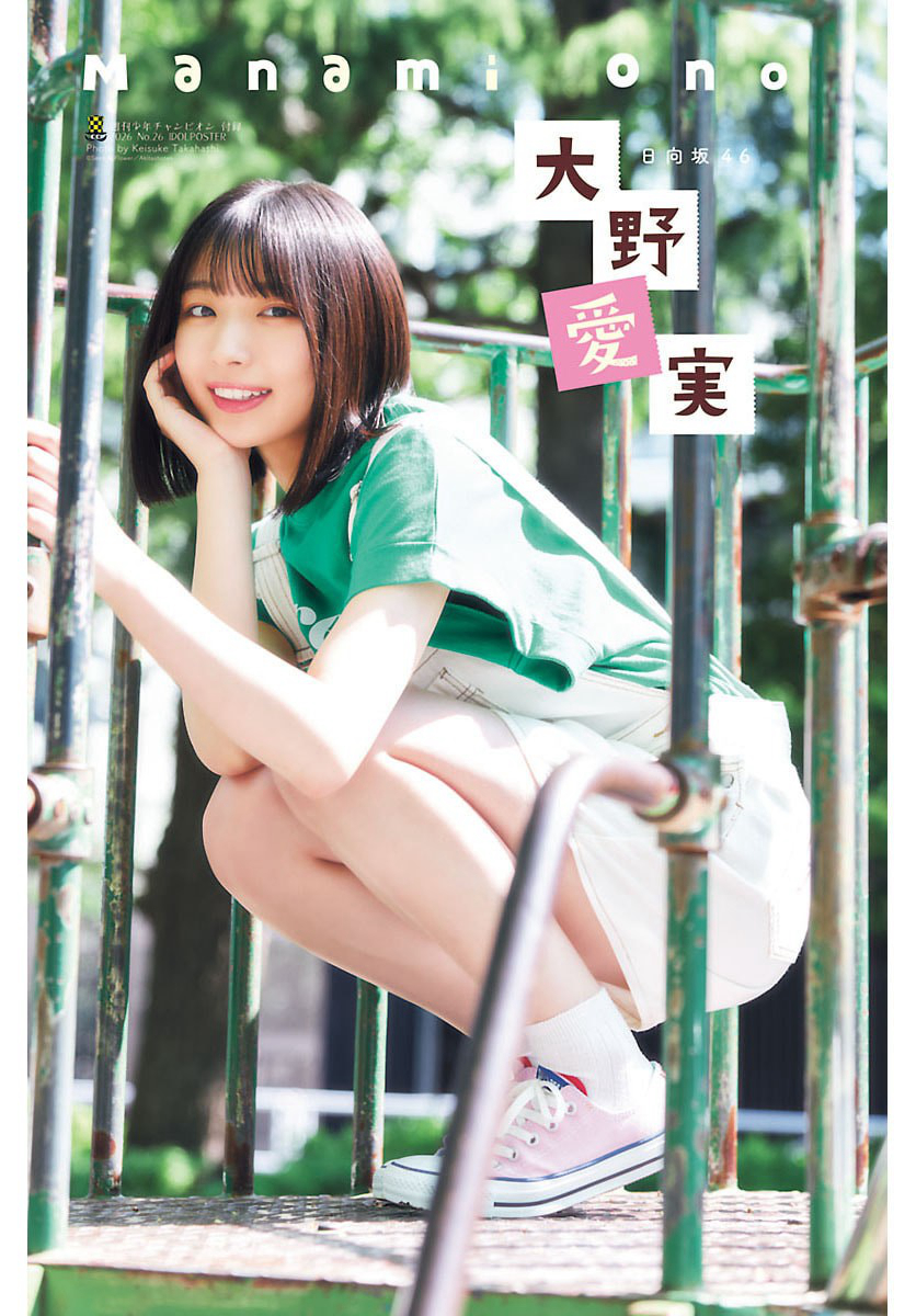 大野愛実. 少年チャンピオン 2026 No.26. 巻頭グラビア 12枚目