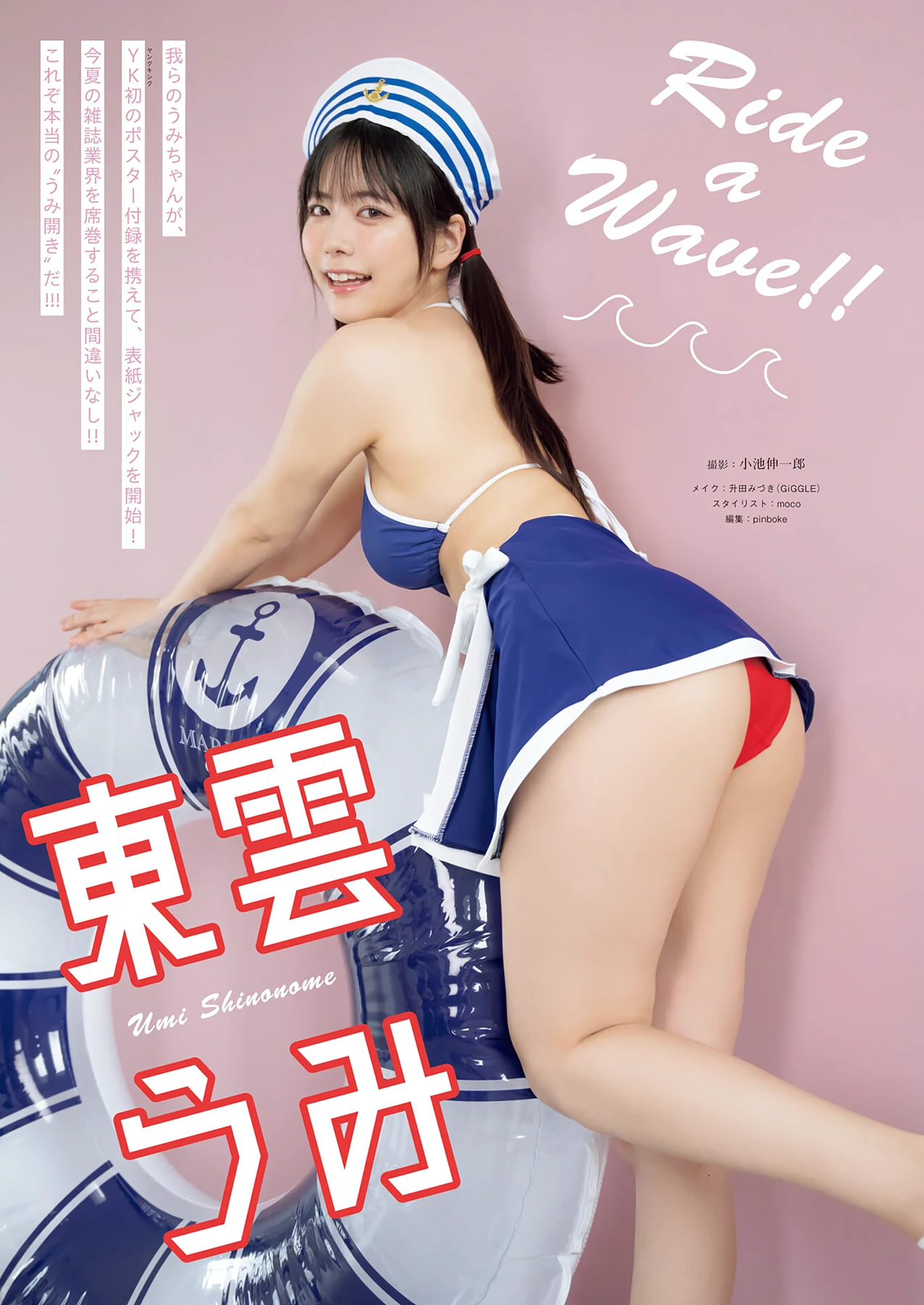 Umi Shinonome 東雲うみ – Young King 2026 No.15 (ヤングキング 2026年15号) 5枚目