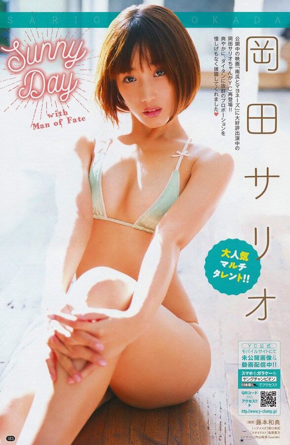 岡田サリオ ビキニ画像!美ボディと抜群スタイルがたまらない! 14枚目