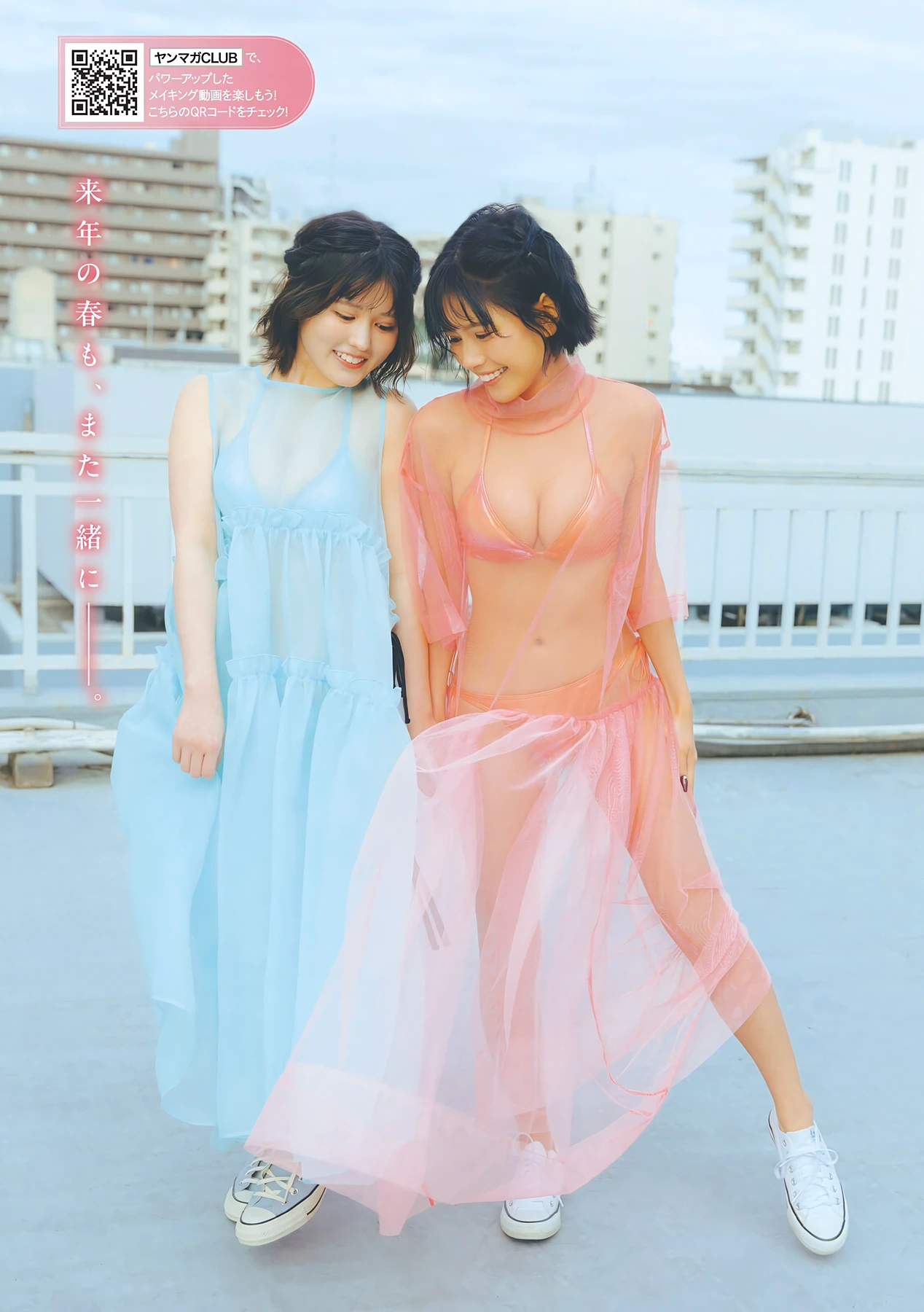 夏芽すず 池田レイラ 365日、きみと。 – Young Magazine 2026 No.20 (ヤングマガジン 2026年20号) 1枚目