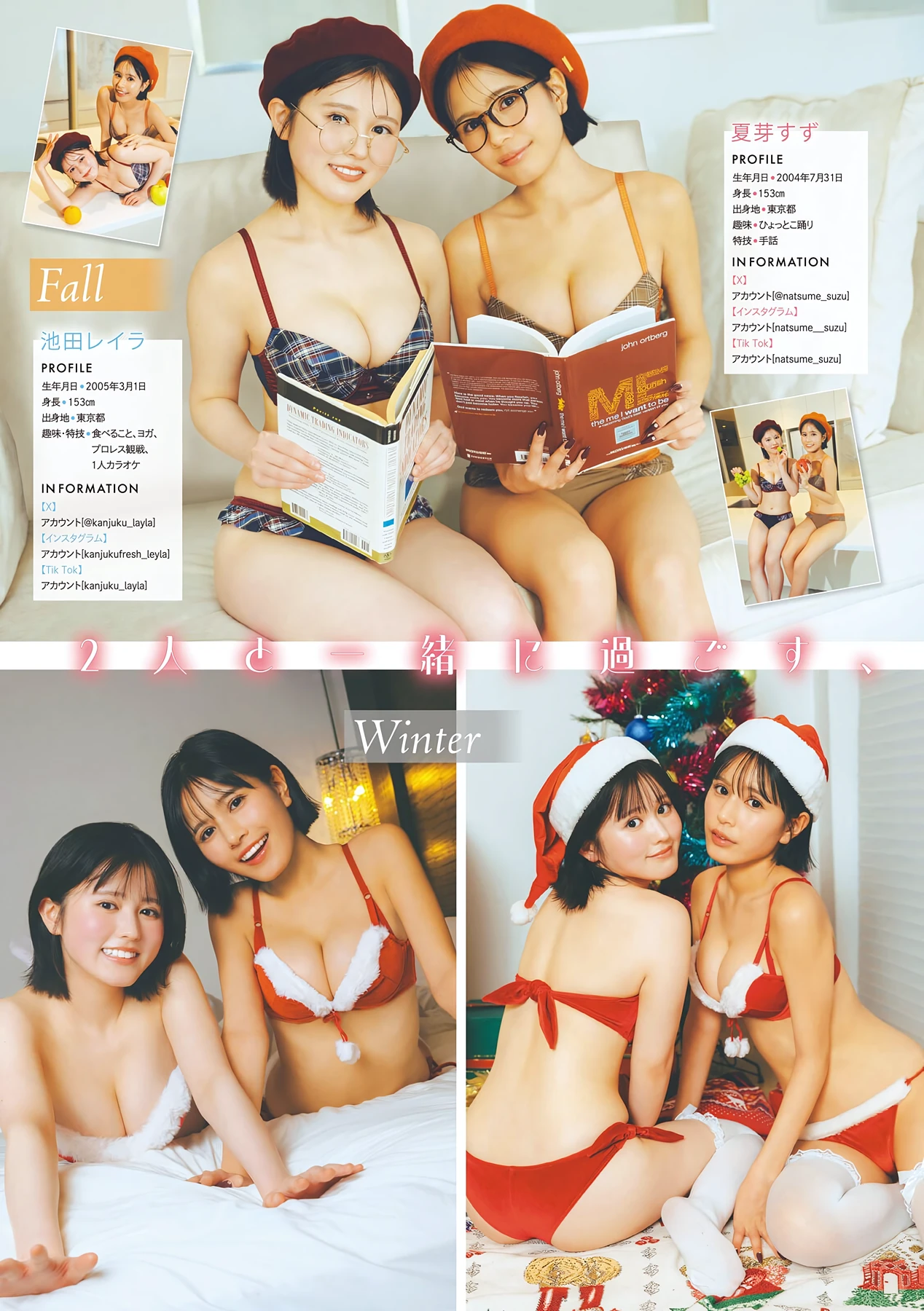 夏芽すず 池田レイラ 365日、きみと。 – Young Magazine 2026 No.20 (ヤングマガジン 2026年20号) 5枚目