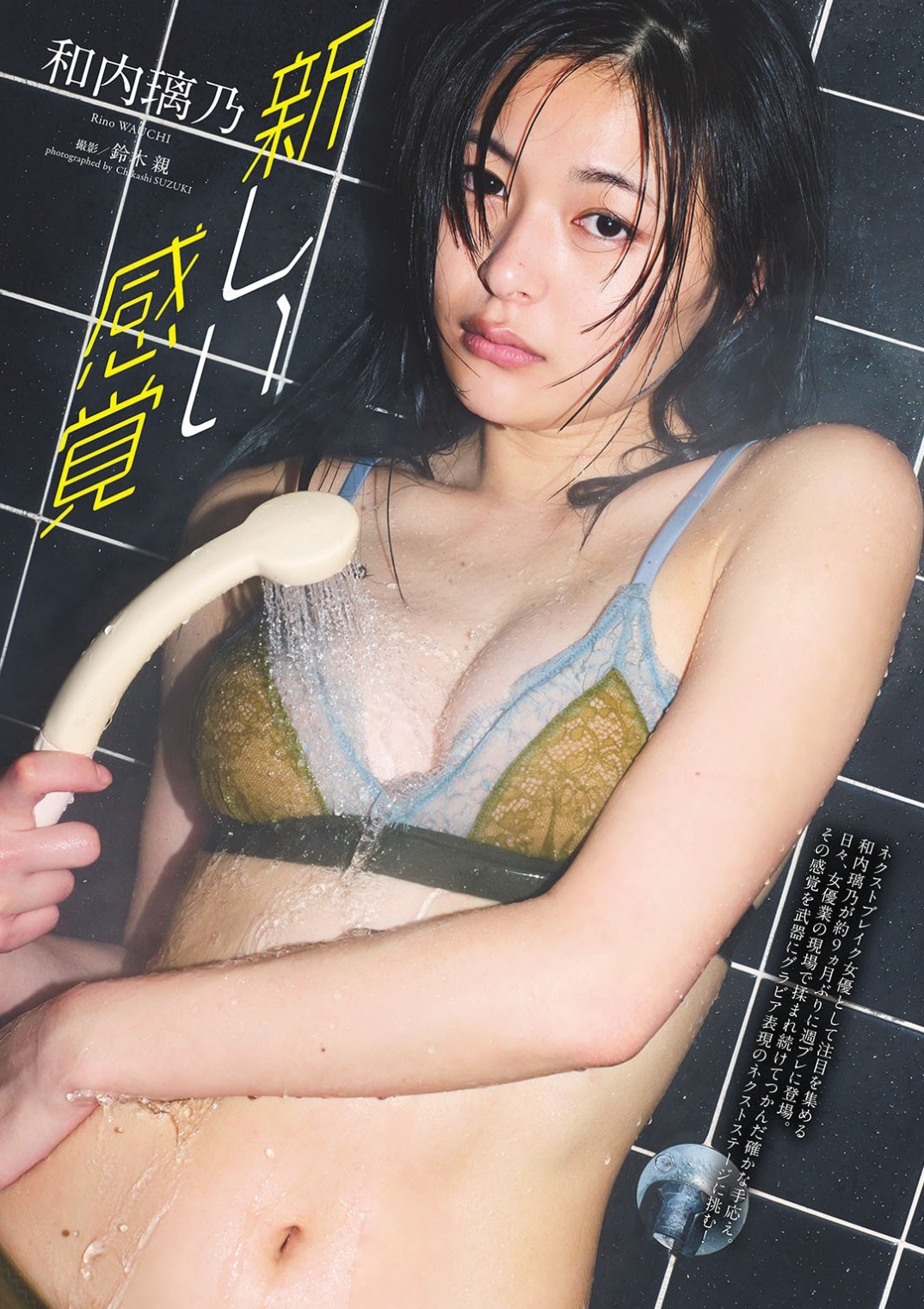 和内璃乃(わうちりの)グラビア水着画像 18枚目