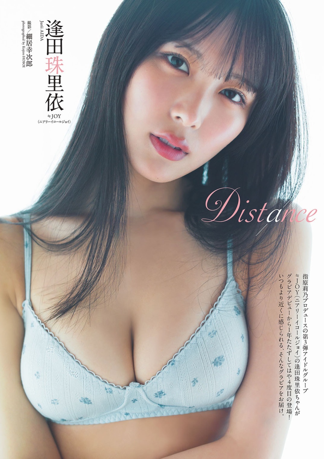 逢田珠里依(あいだじゅりい)グラビア水着画像 12枚目
