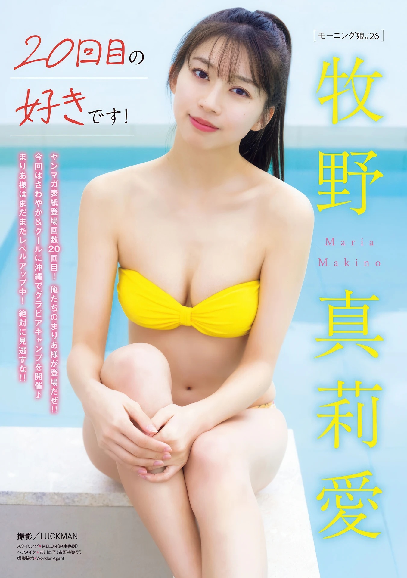 牧野真莉愛(まきのまりあ)グラビア水着画像 14枚目
