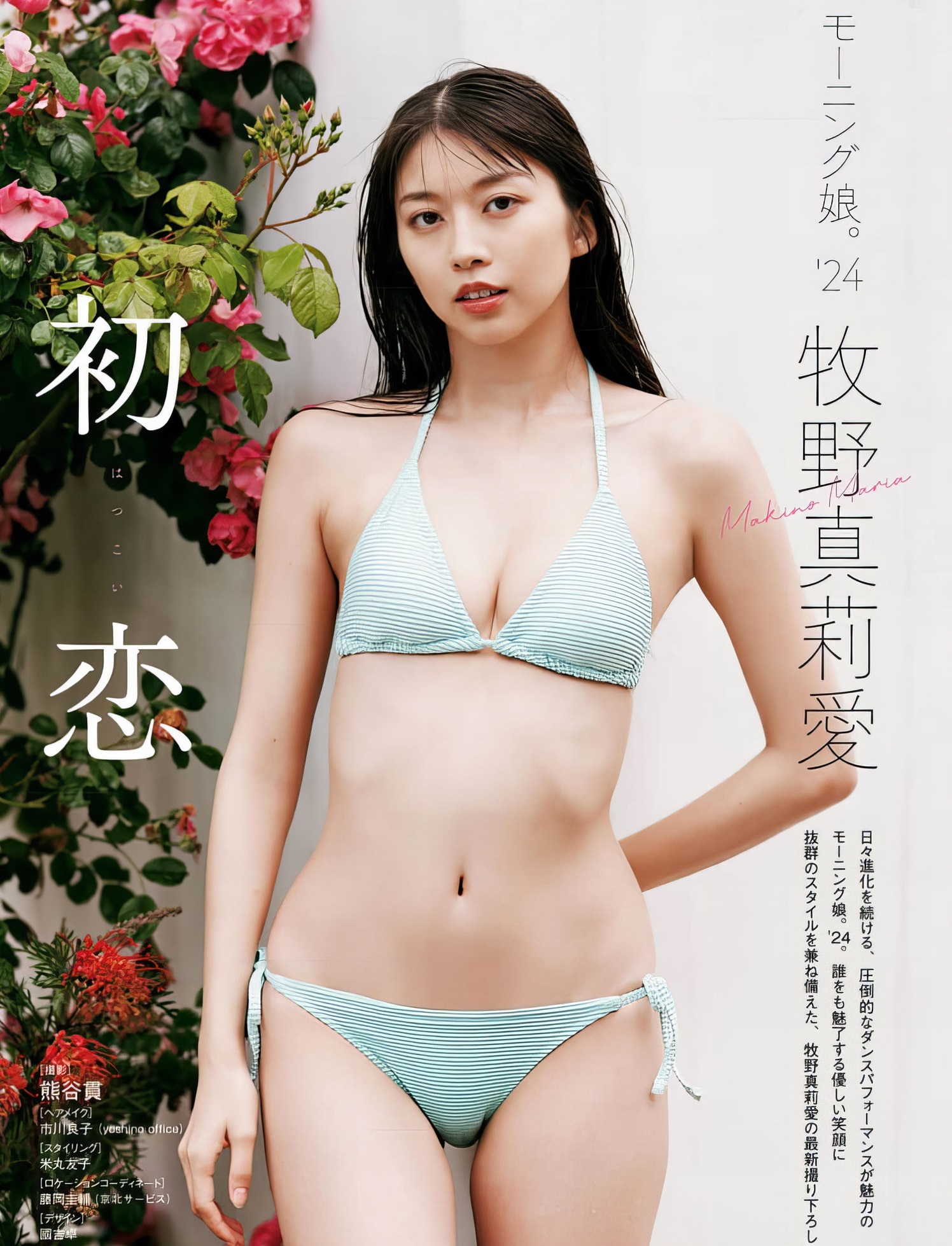 牧野真莉愛(まきのまりあ)グラビア水着画像 30枚目
