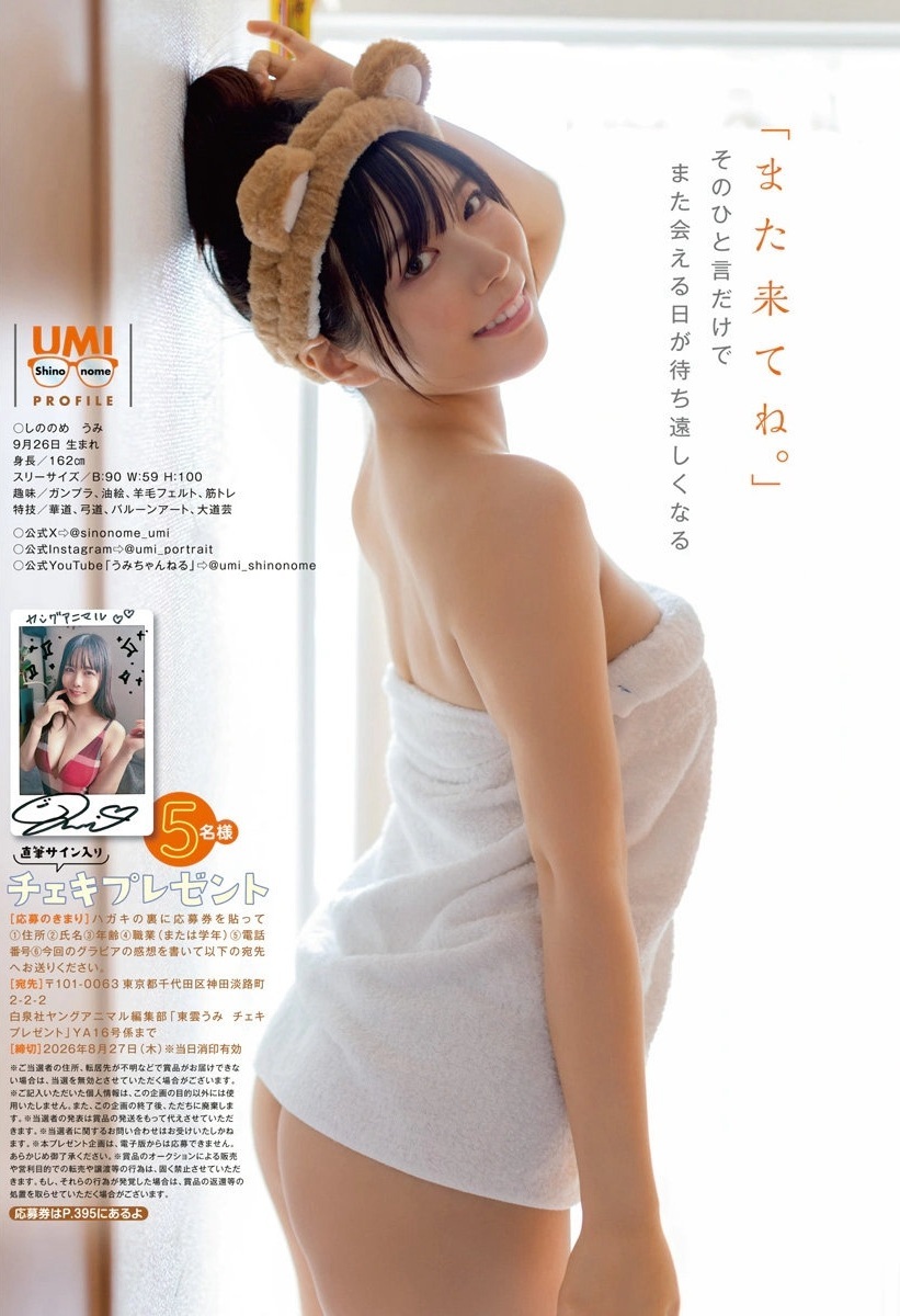 東雲うみ うみ夏 うみハロパ グラビア水着画像 18枚目
