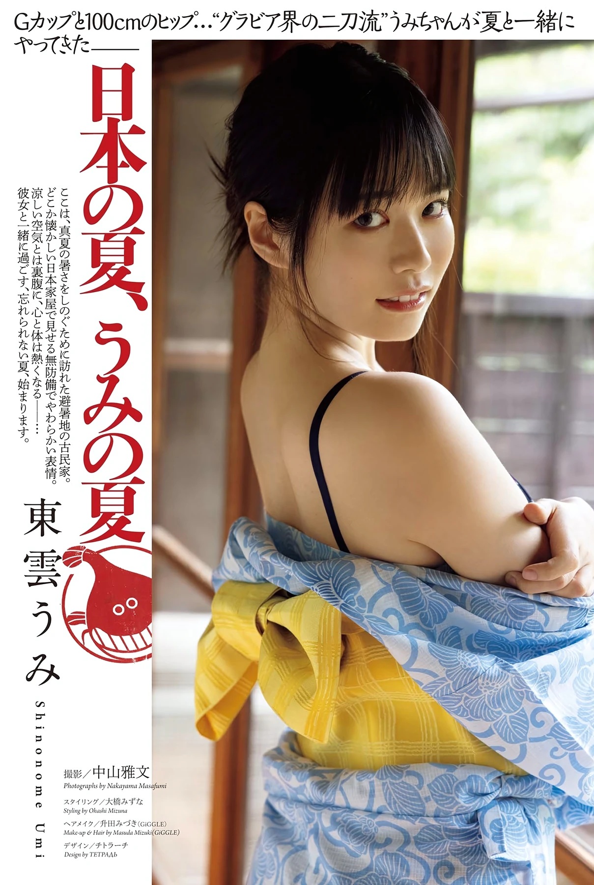 東雲うみ うみ夏 うみハロパ グラビア水着画像 19枚目