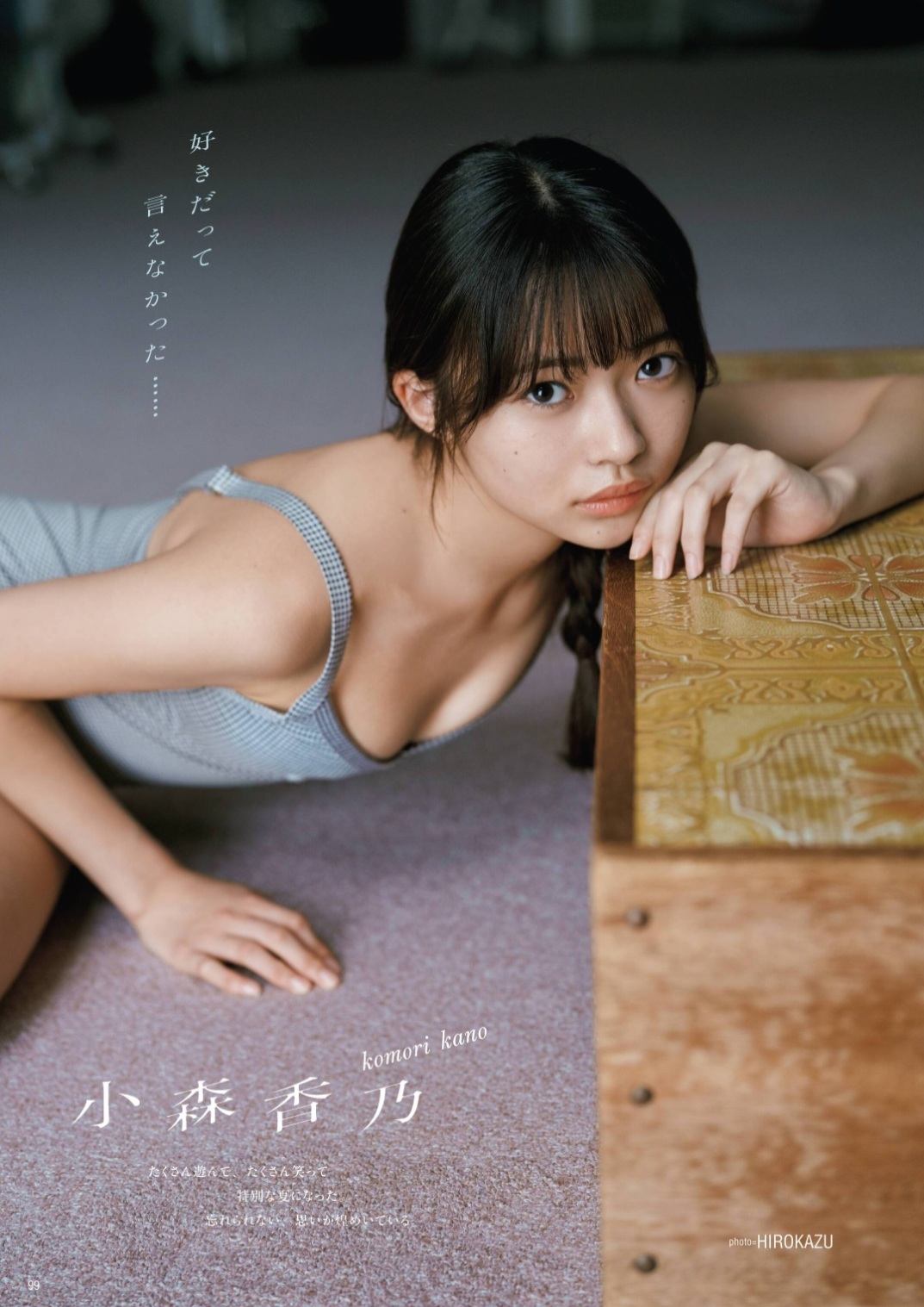 小森香乃(こもり かの)グラビア水着画像 1枚目