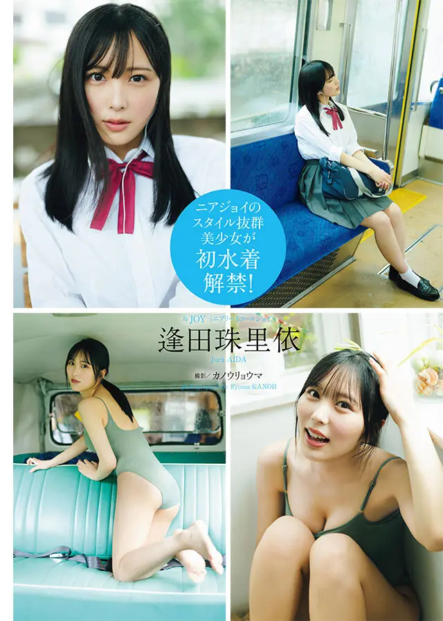 Weekly Playboy ≒JOY逢田珠里依、「週刊プレイボーイ」で初表紙!美乳あらわなオフショットが先行公開! 6枚目