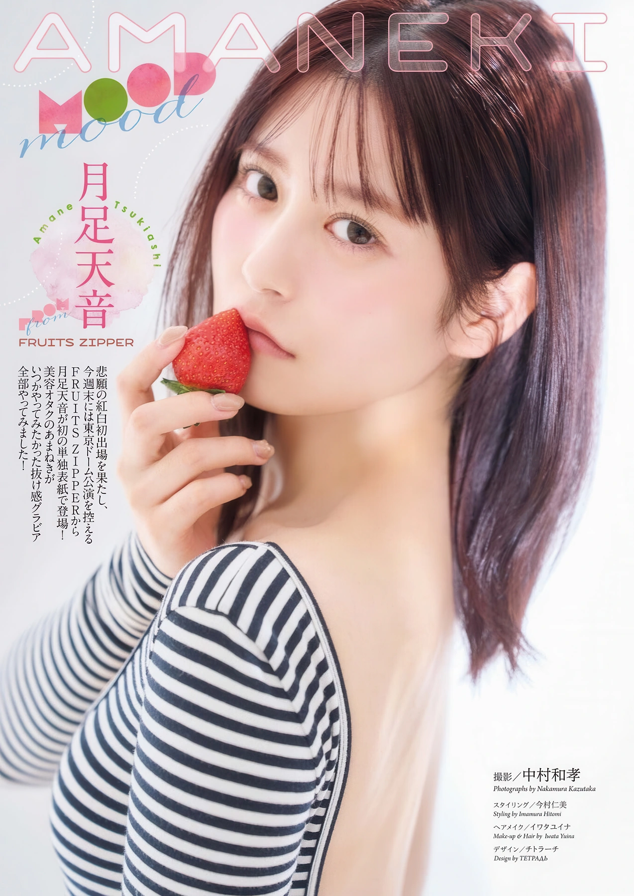 月足天音, Big Comic Spirits 2026 No.09 (ビッグコミックスピリッツ 2026年9号) 3枚目