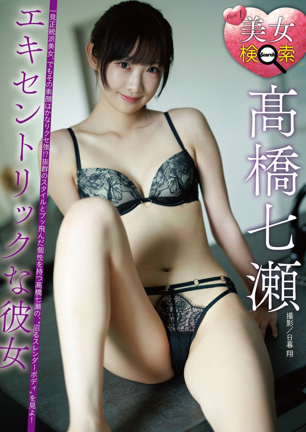 髙橋七瀬 最新グラビア水着画像 5枚目