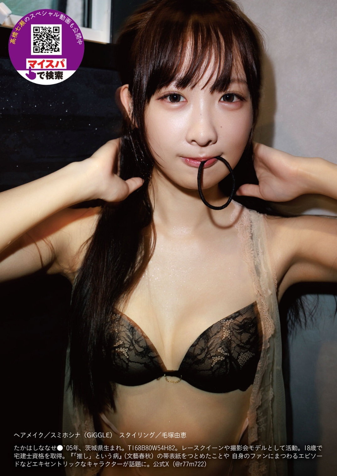 髙橋七瀬 最新グラビア水着画像 12枚目