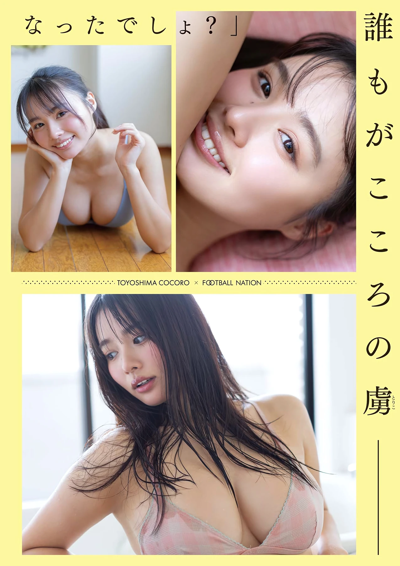 Cocoro Toyoshima 豊島心桜 – Big Comic Spirits 2026 No.15 (ビッグコミックスピリッツ 2026年15号) 3枚目